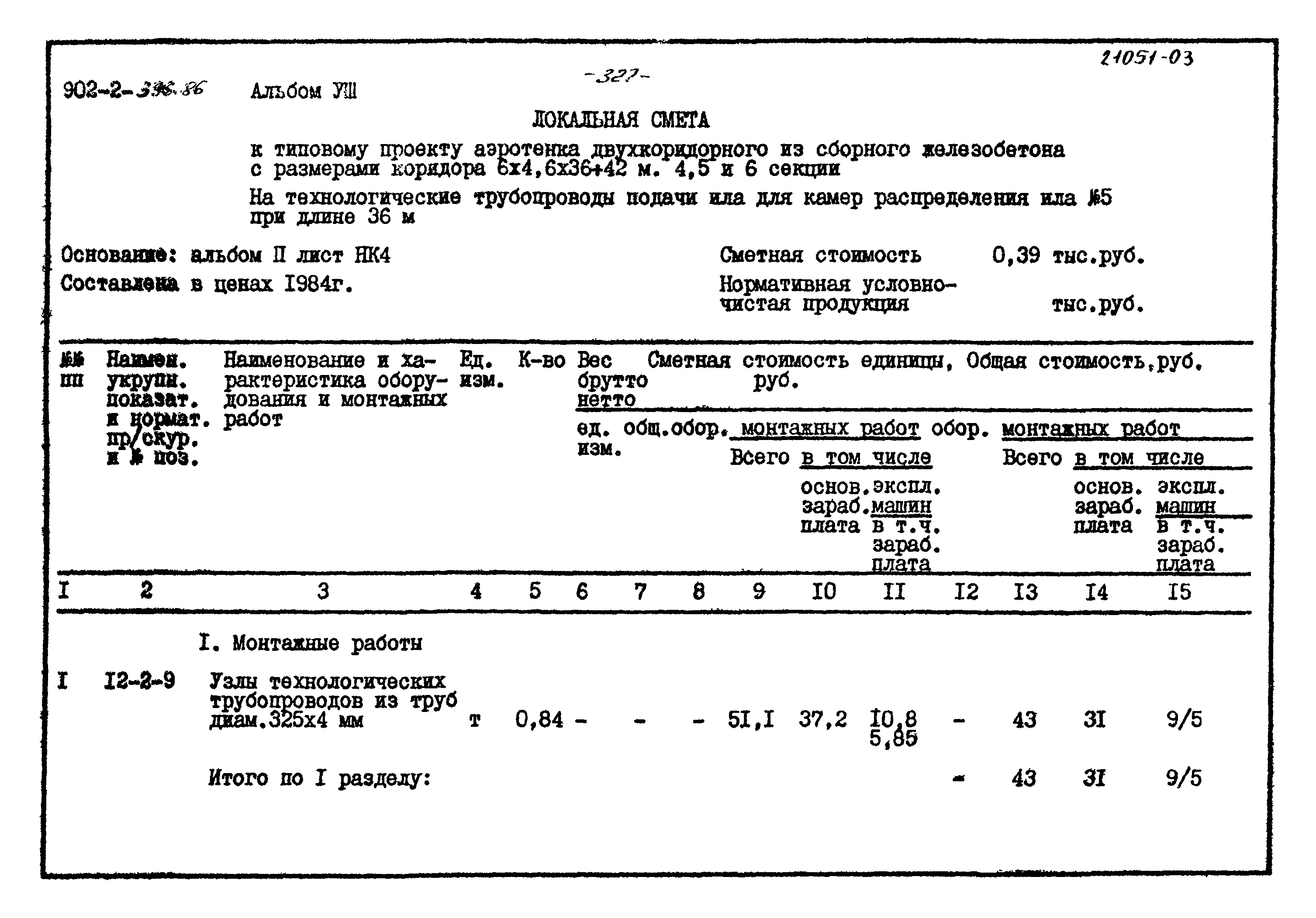 Типовой проект 902-2-396.86