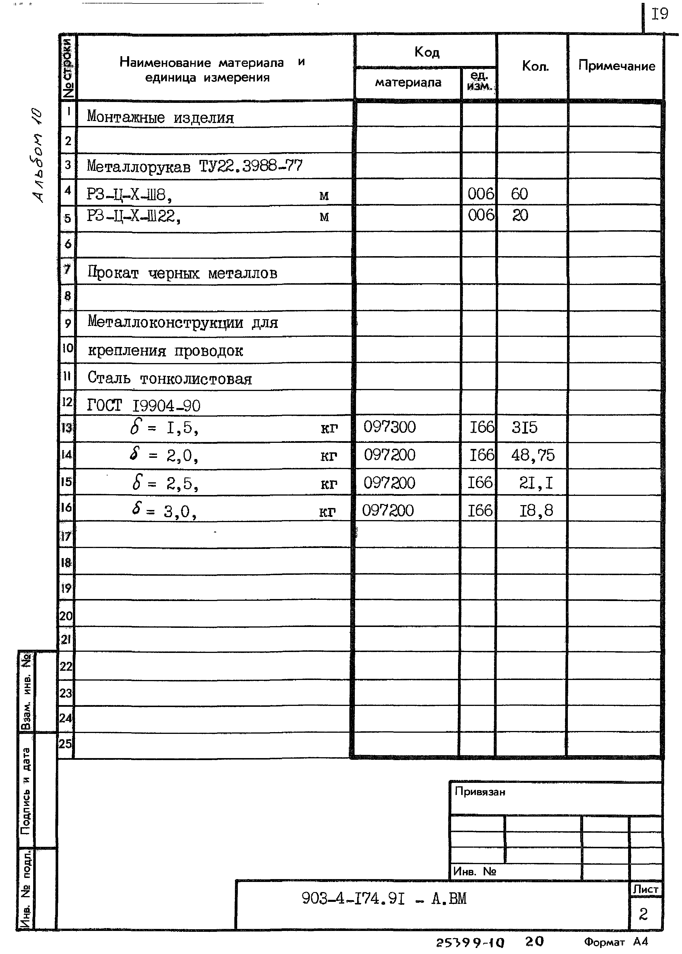 Типовой проект 903-4-174.91