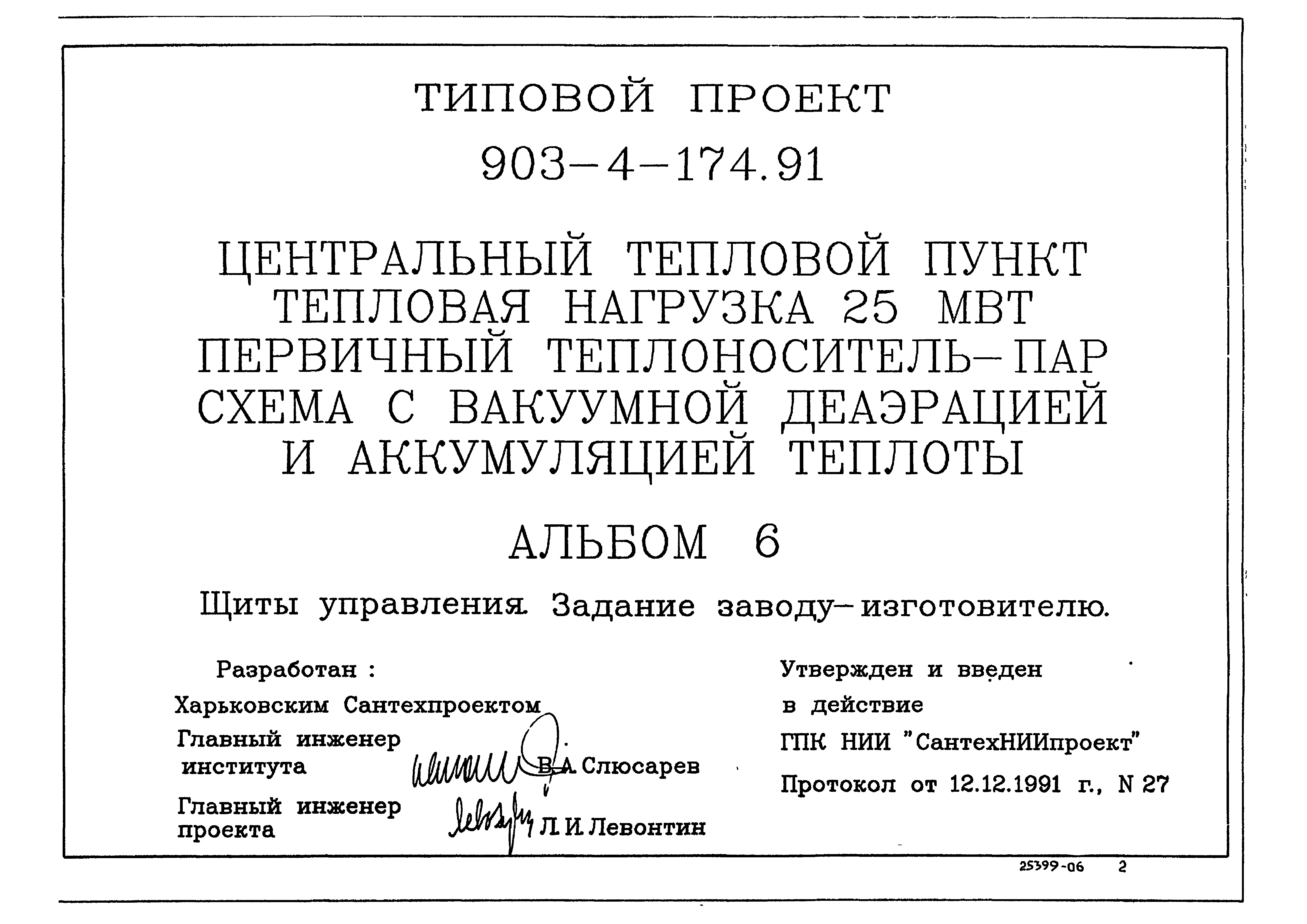 Типовой проект 903-4-174.91