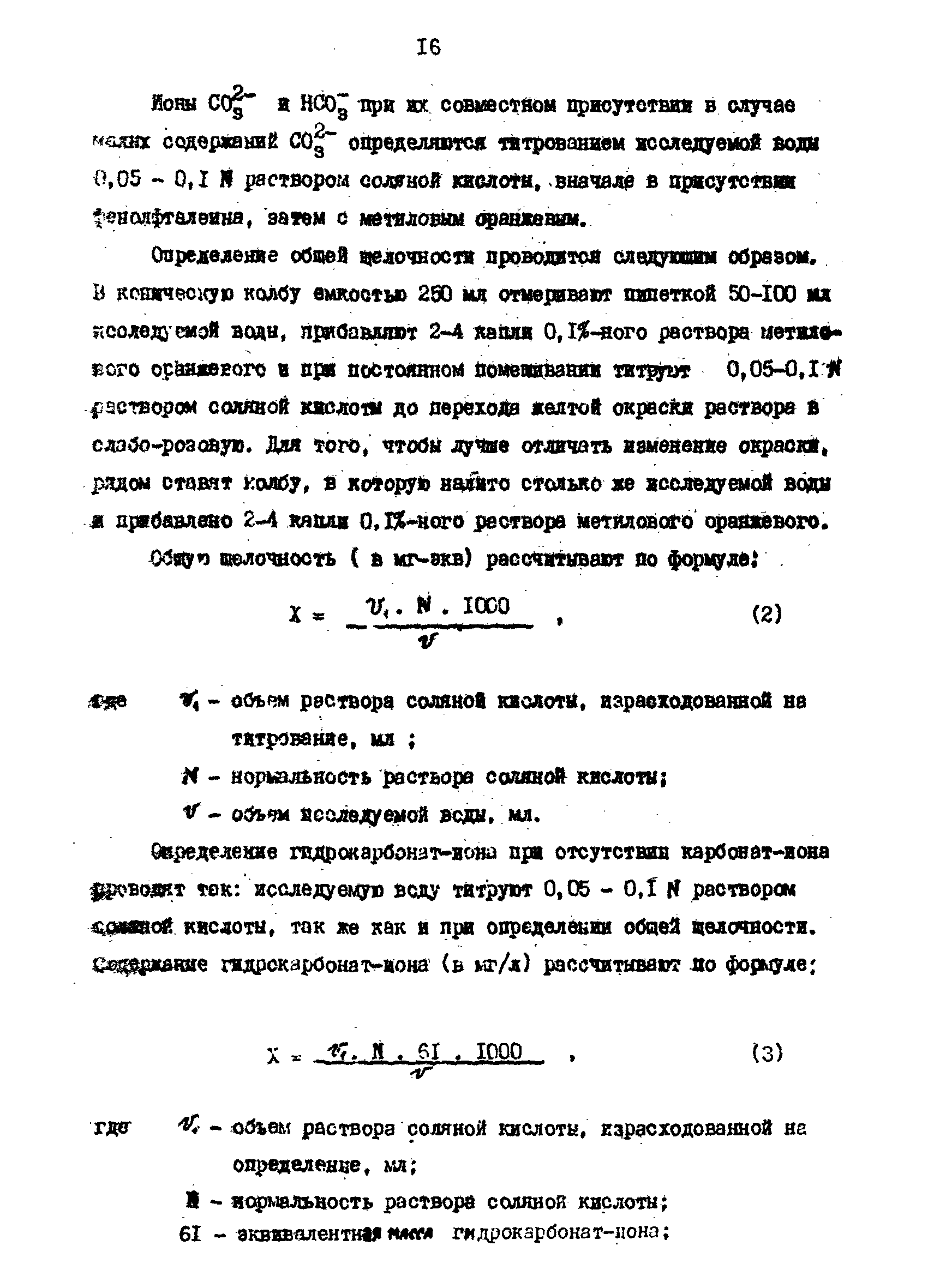 РД 39-23-1055-84