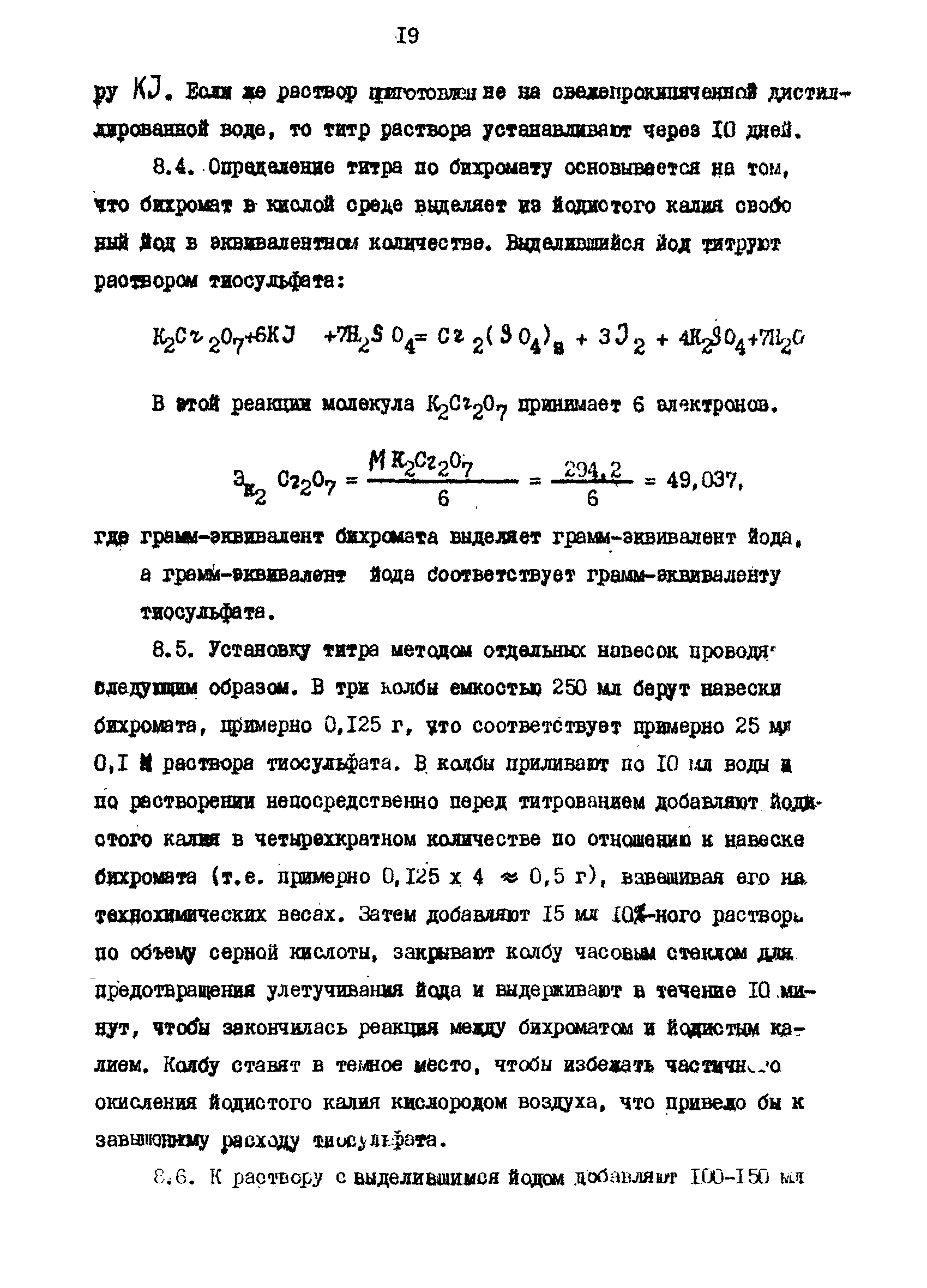 РД 39-23-1055-84