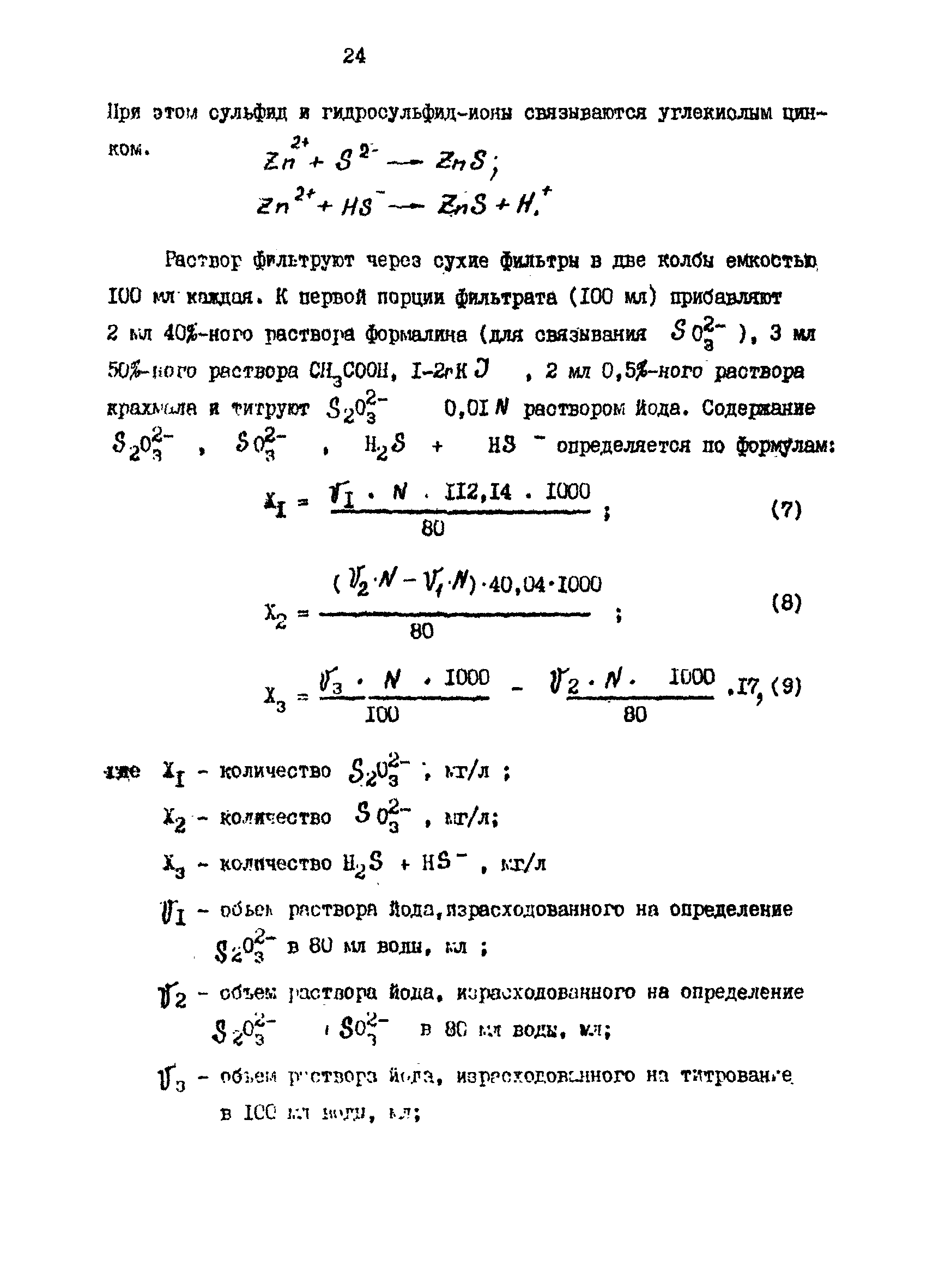 РД 39-23-1055-84