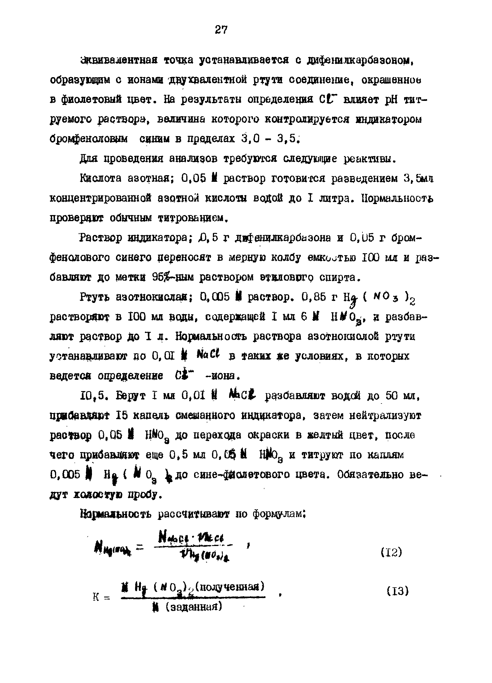 РД 39-23-1055-84