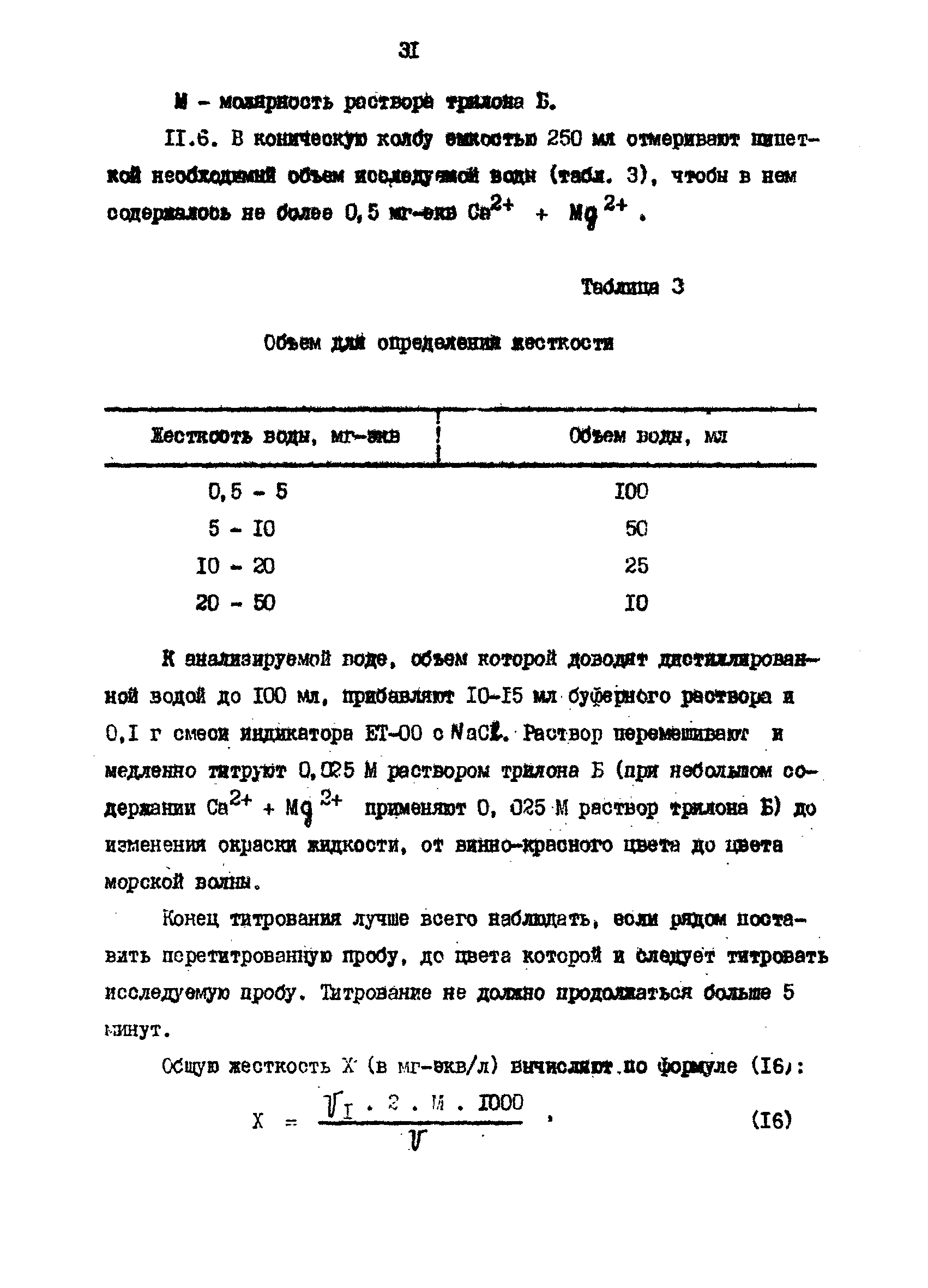 РД 39-23-1055-84