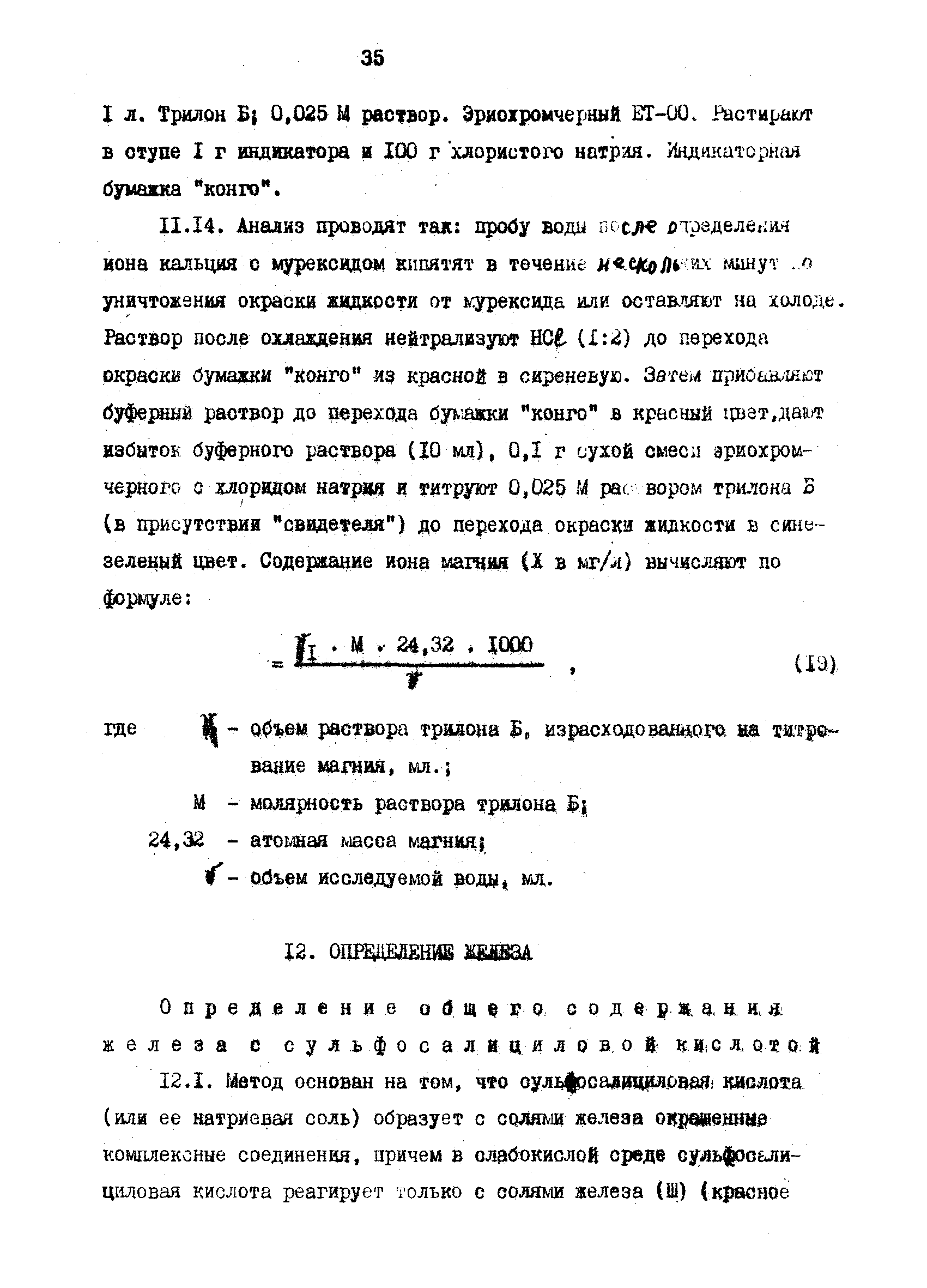 РД 39-23-1055-84