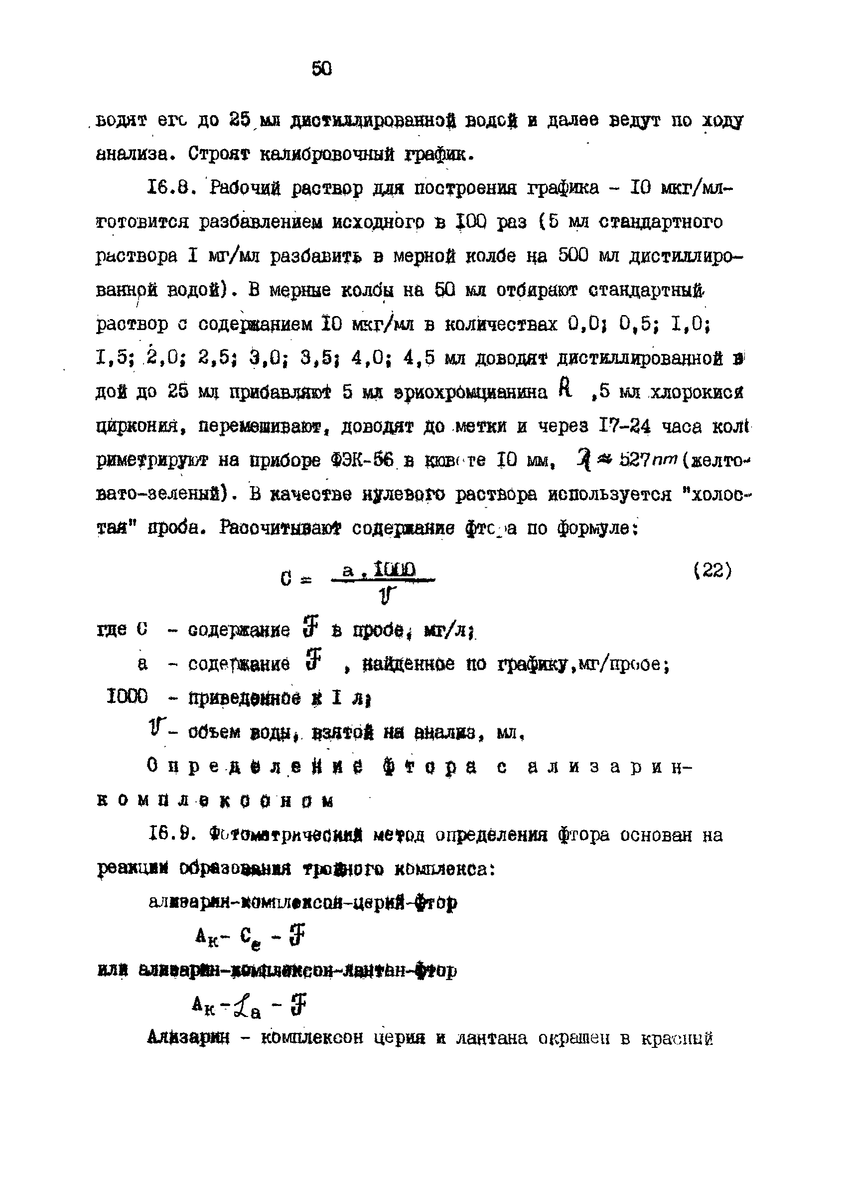 РД 39-23-1055-84