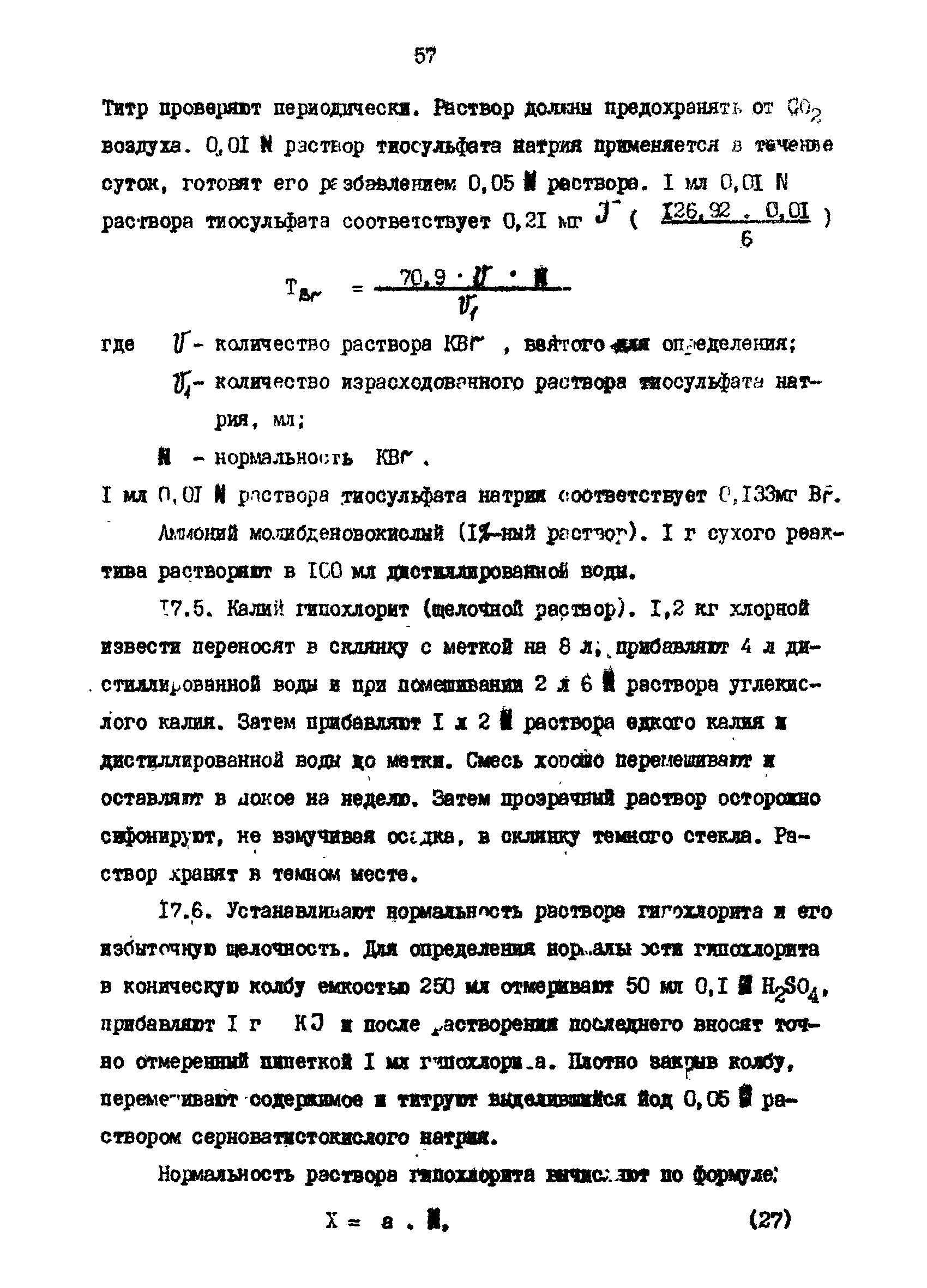 РД 39-23-1055-84