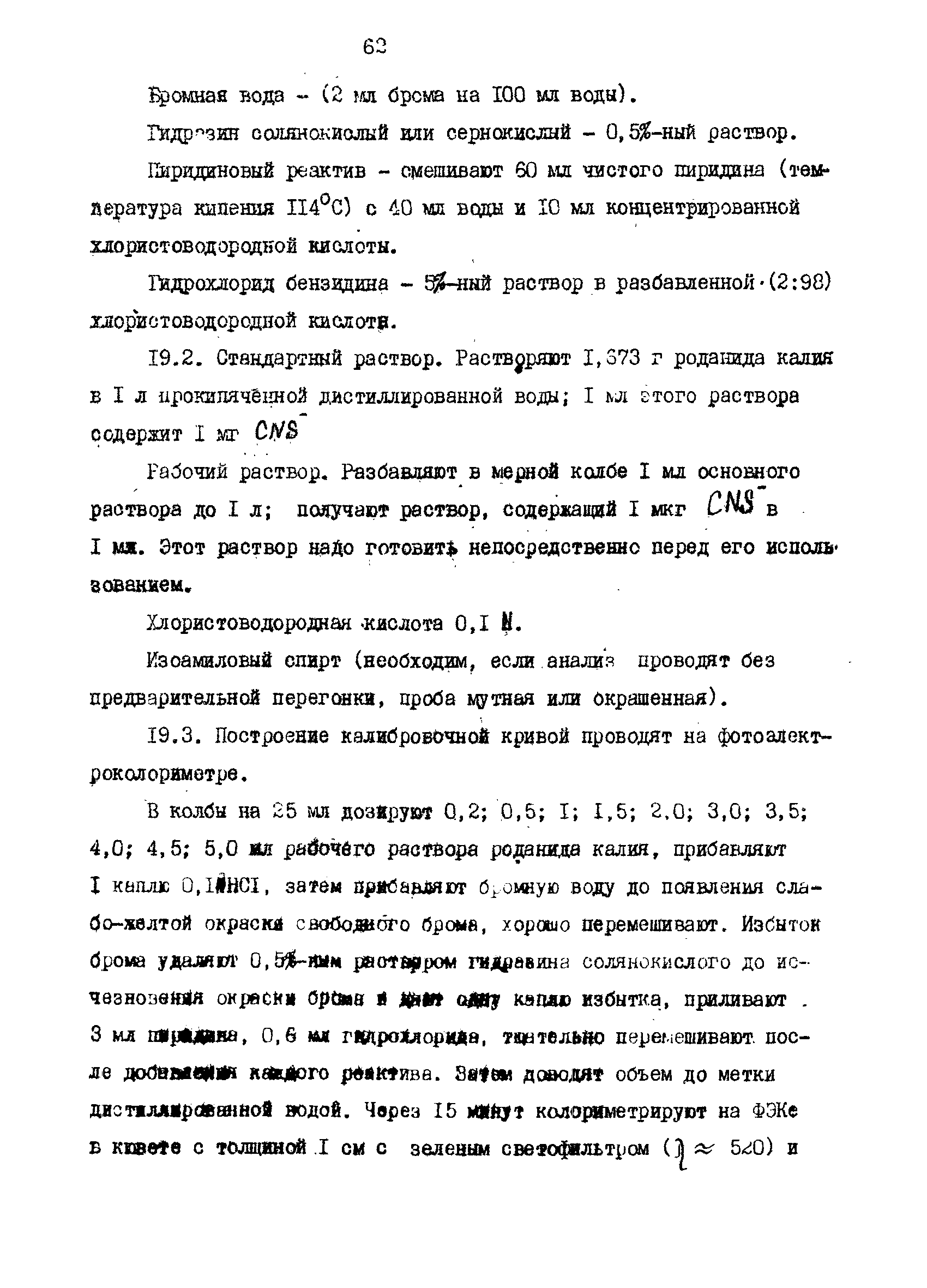 РД 39-23-1055-84