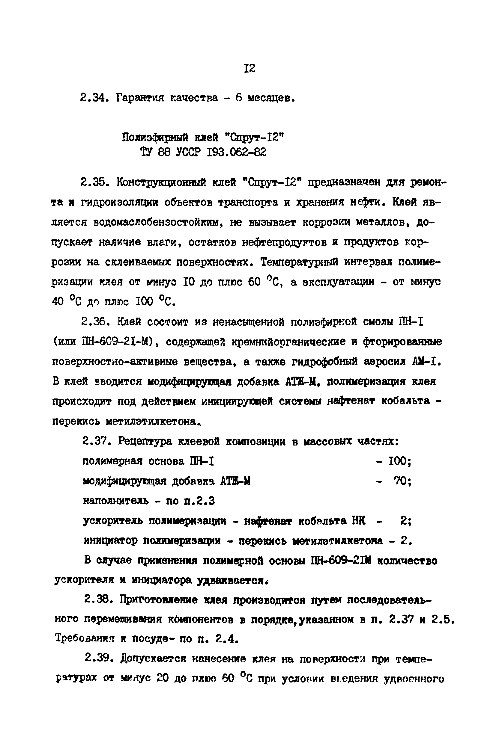 РД 39-30-968-83