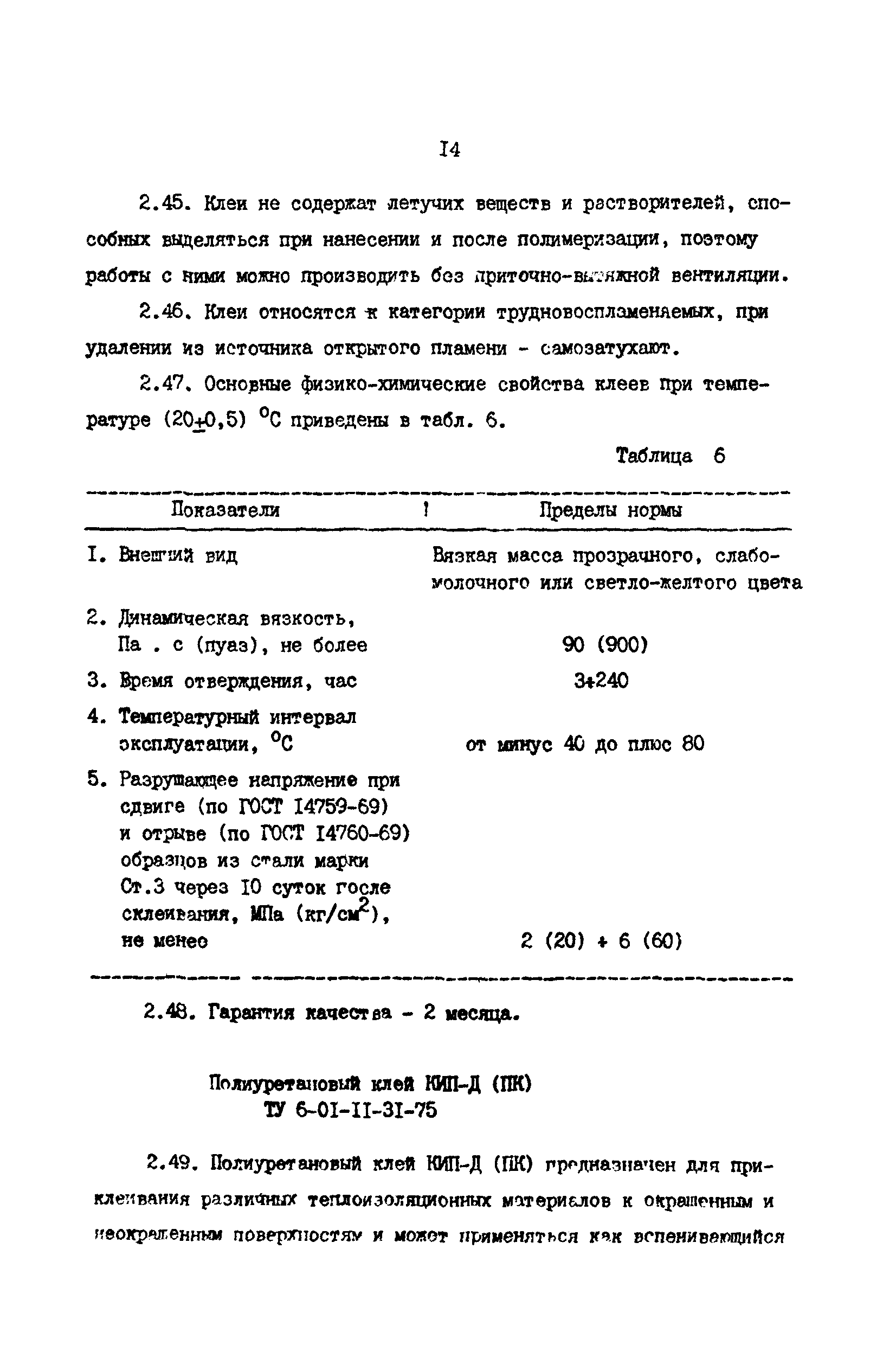 РД 39-30-968-83