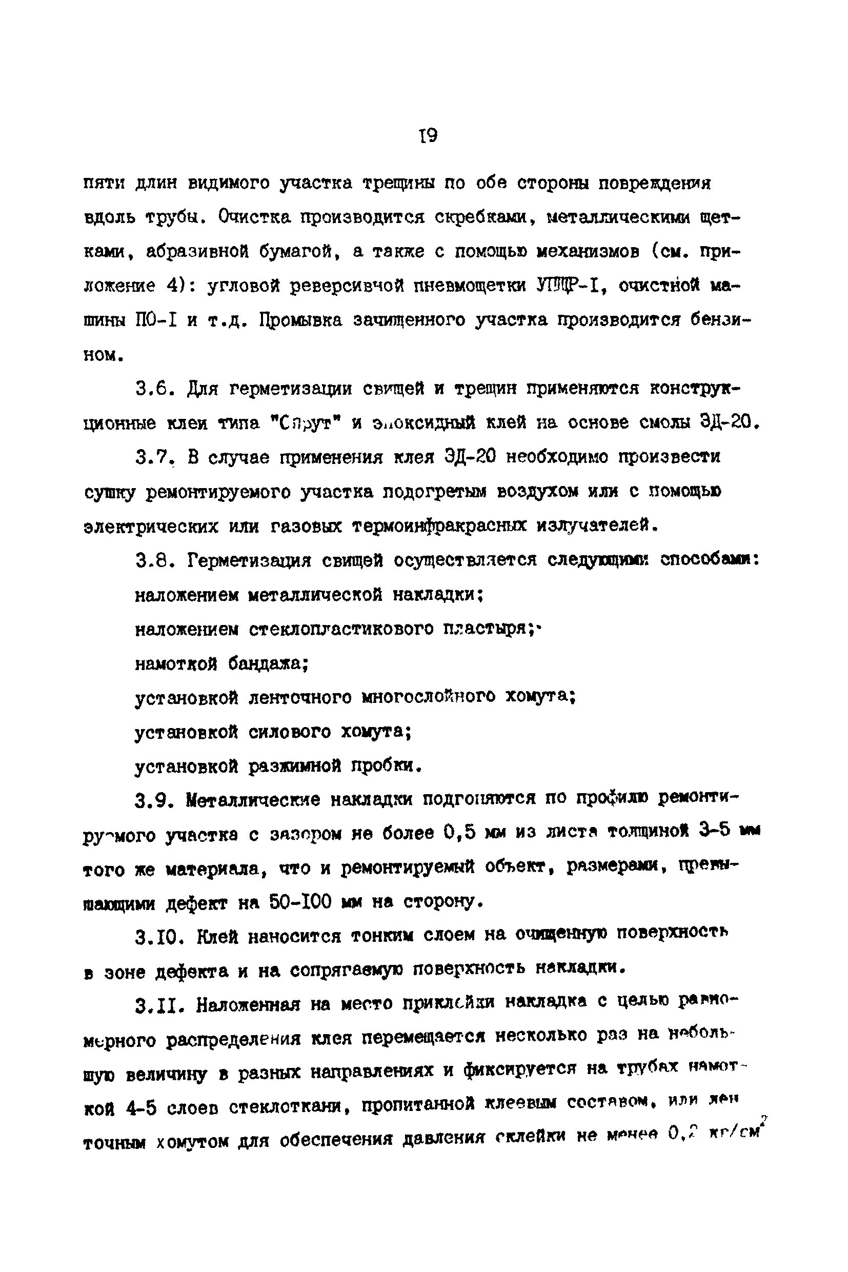 РД 39-30-968-83