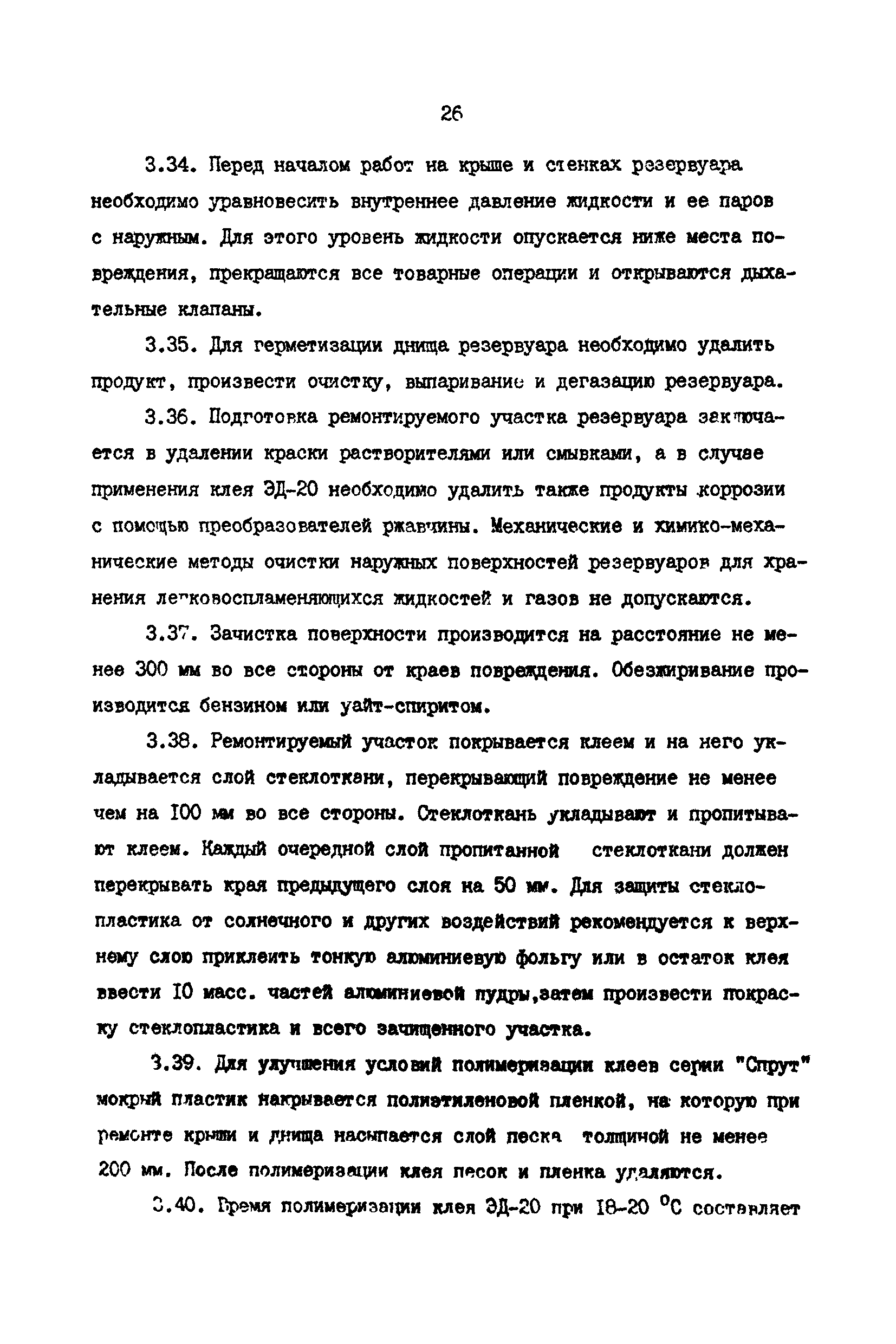 РД 39-30-968-83