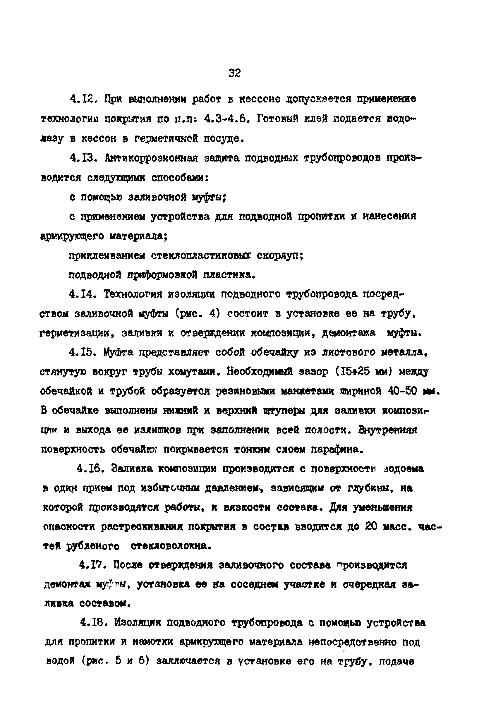 РД 39-30-968-83