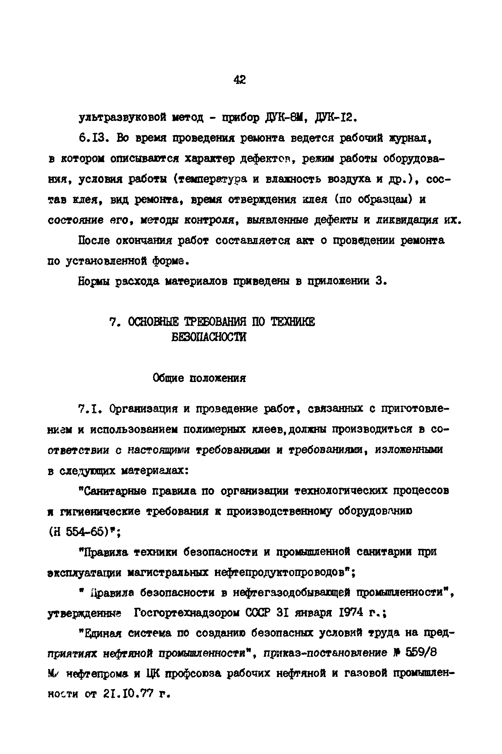 РД 39-30-968-83