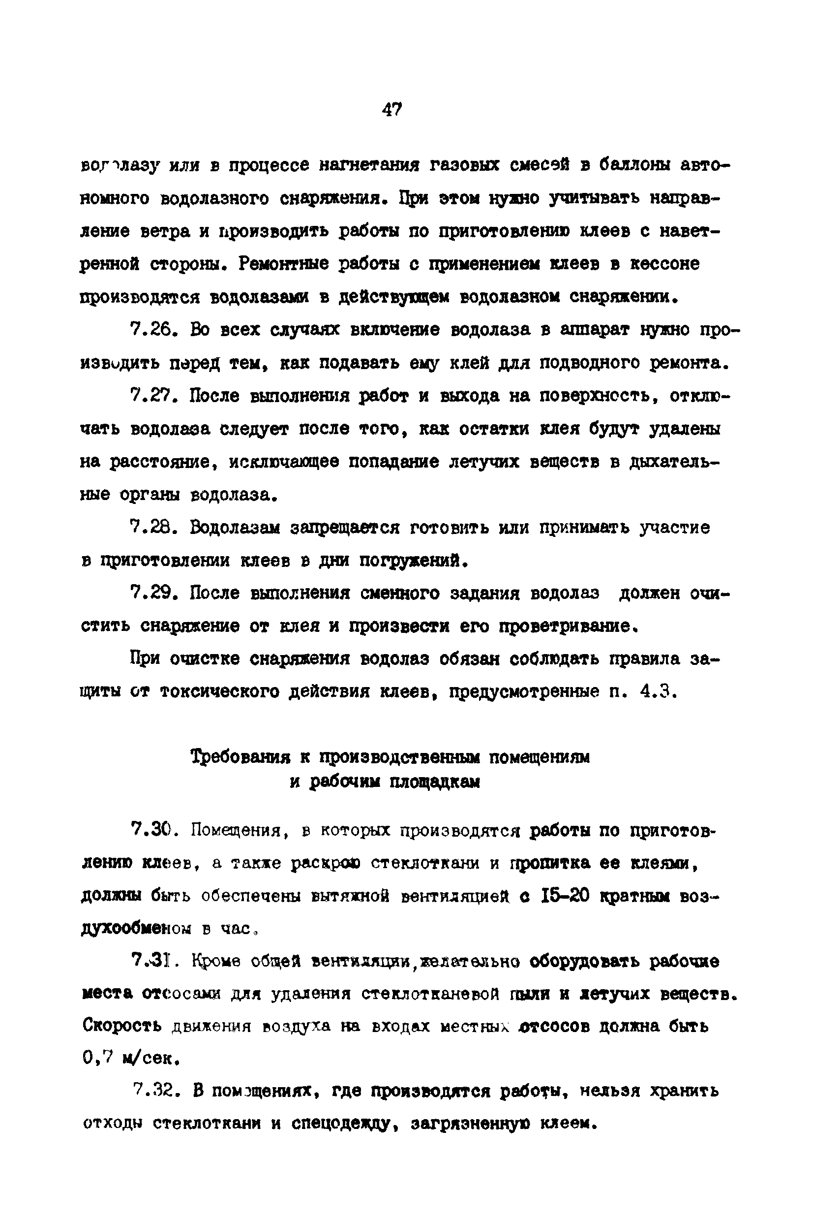 РД 39-30-968-83