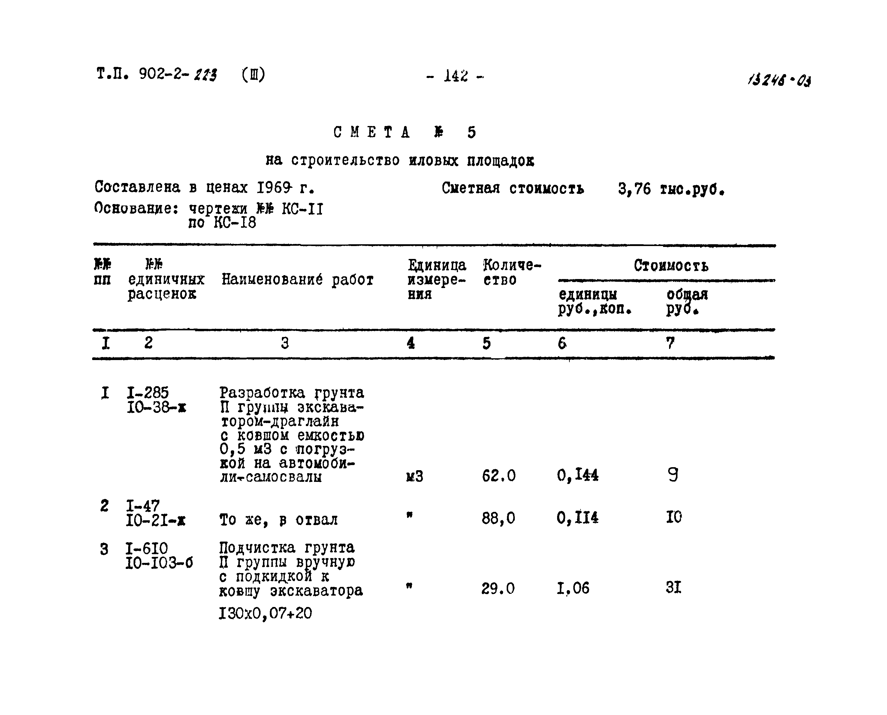 Типовой проект 902-2-223