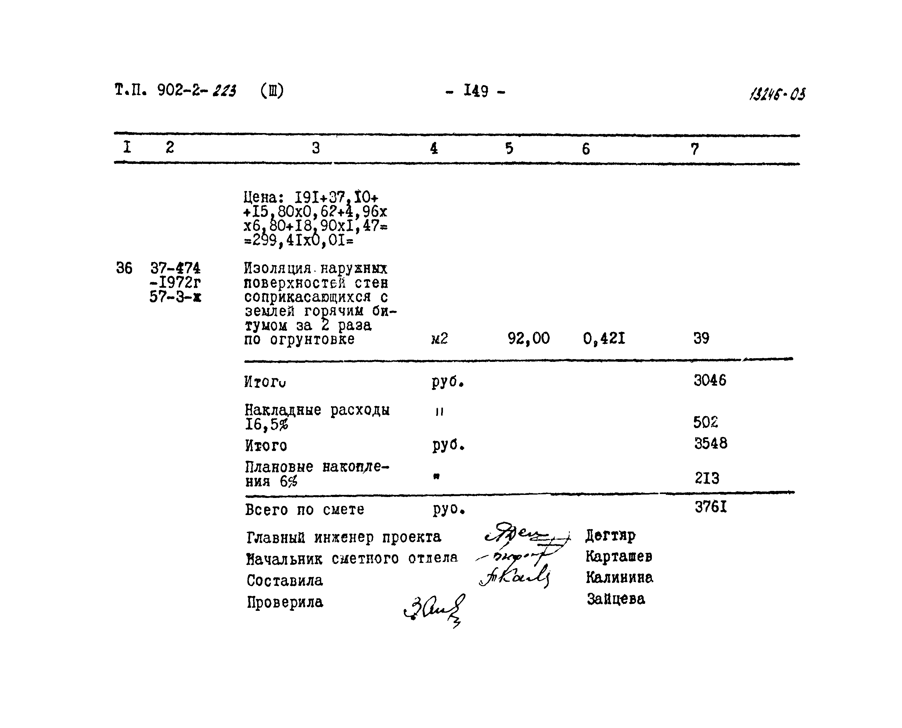 Типовой проект 902-2-223