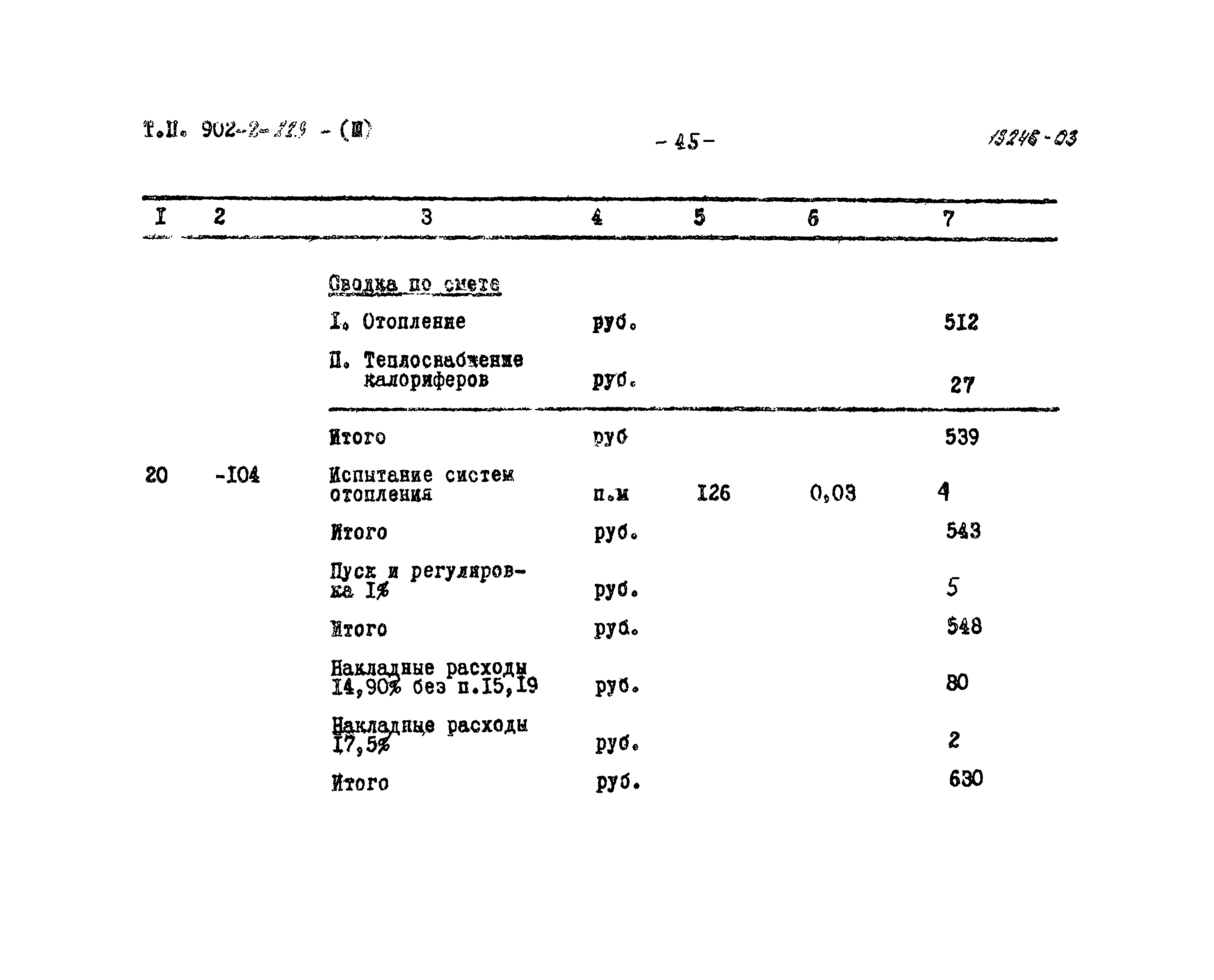 Типовой проект 902-2-223