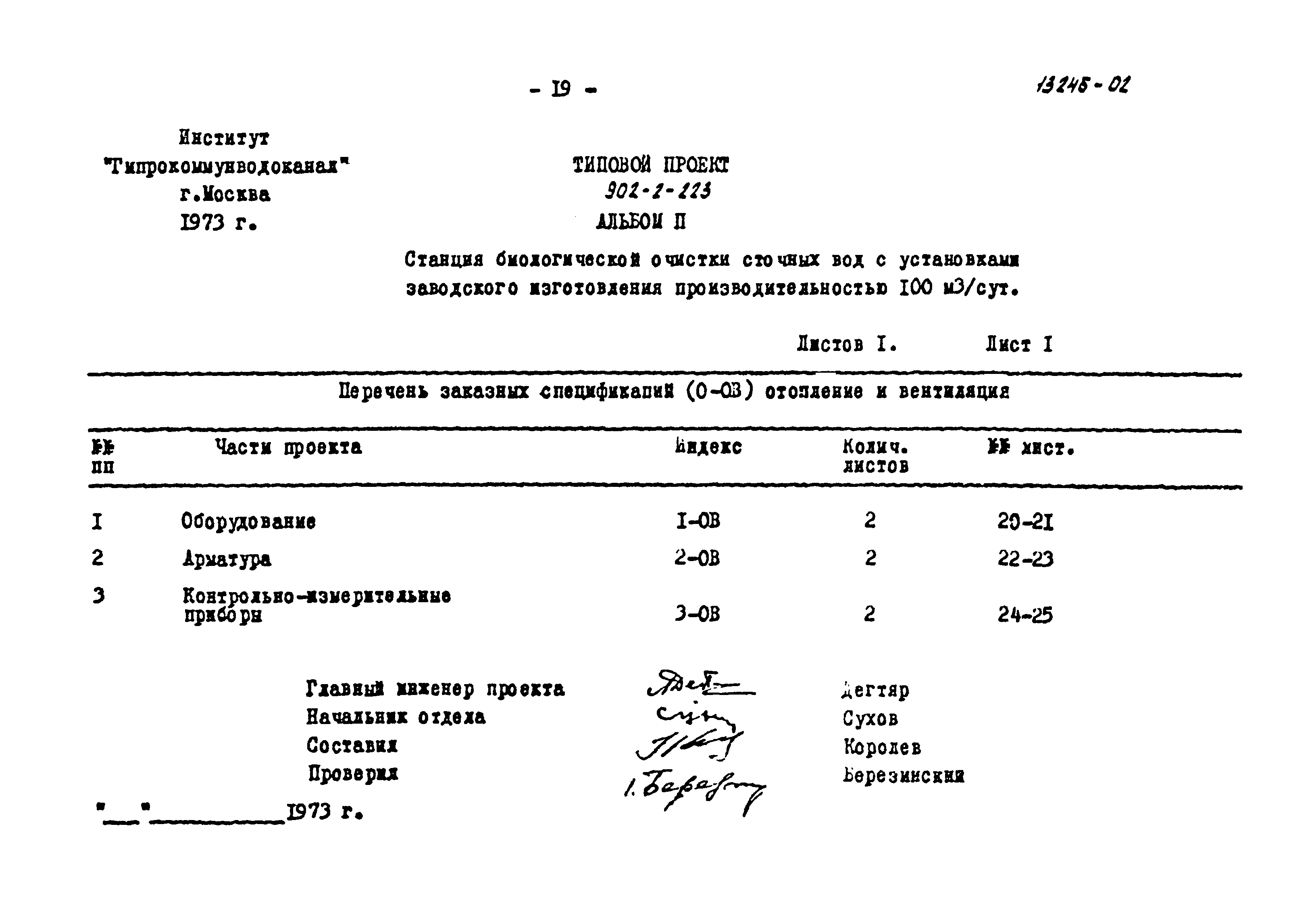 Типовой проект 902-2-223