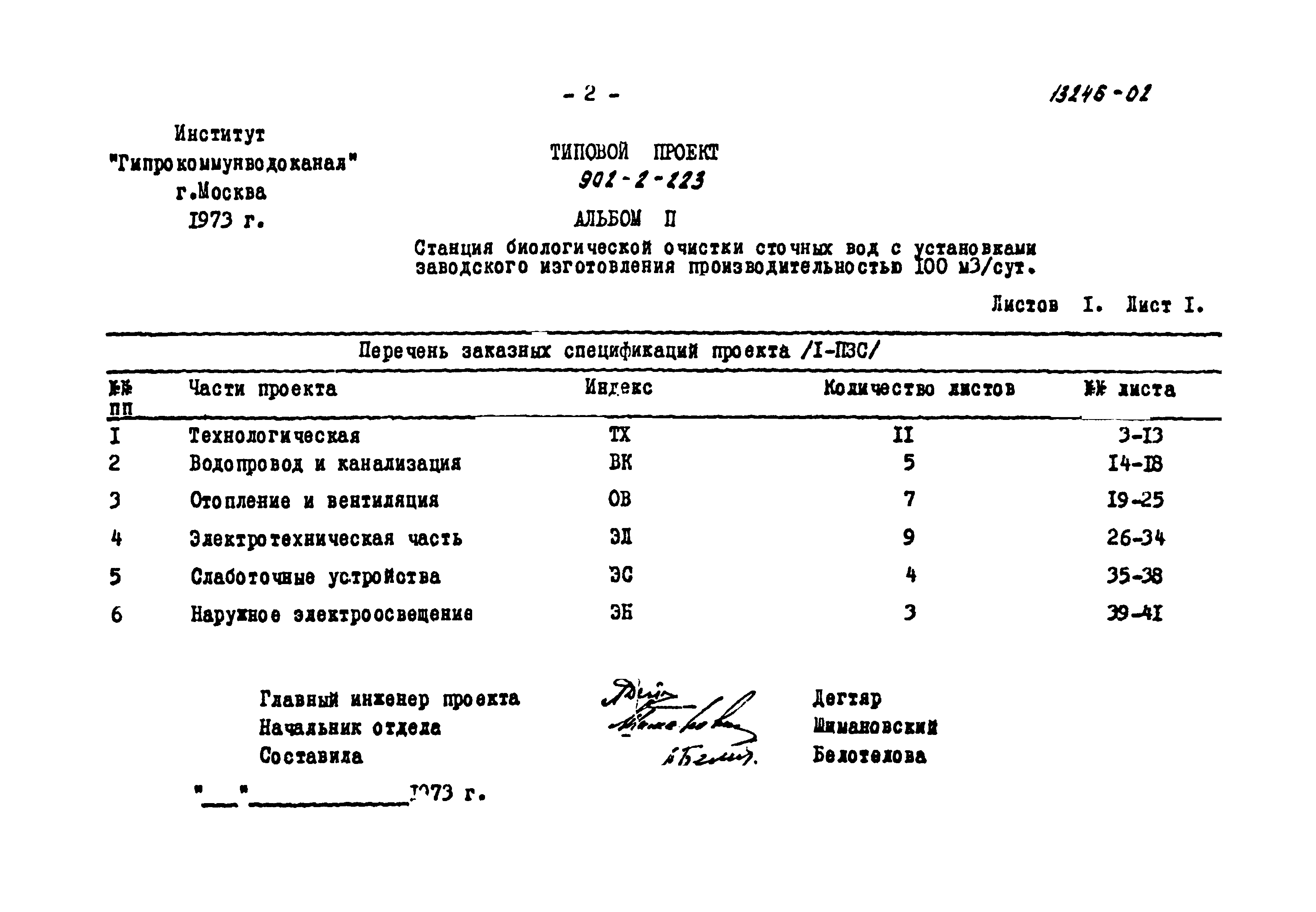 Типовой проект 902-2-223