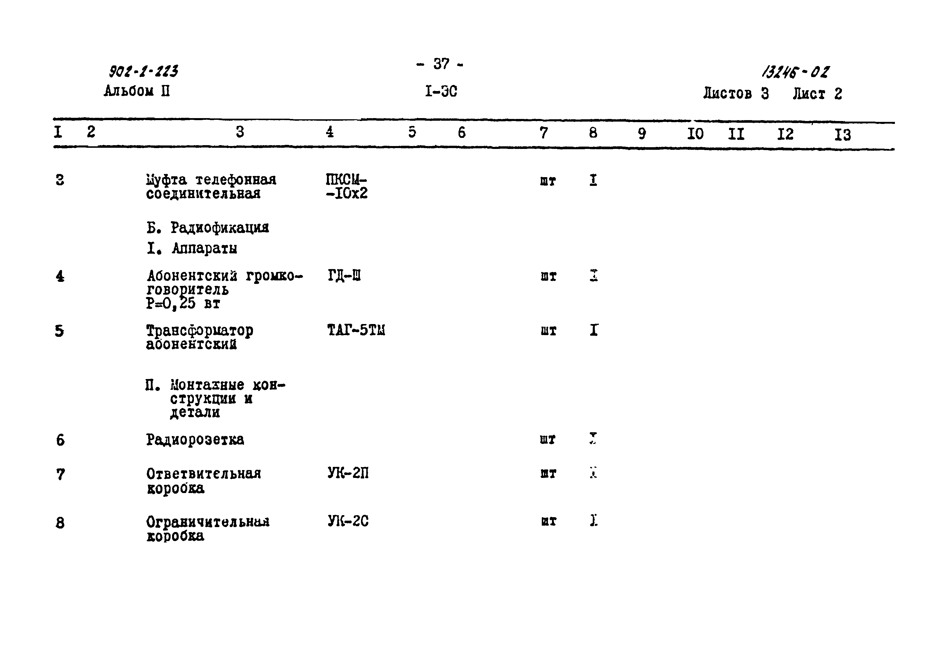 Типовой проект 902-2-223