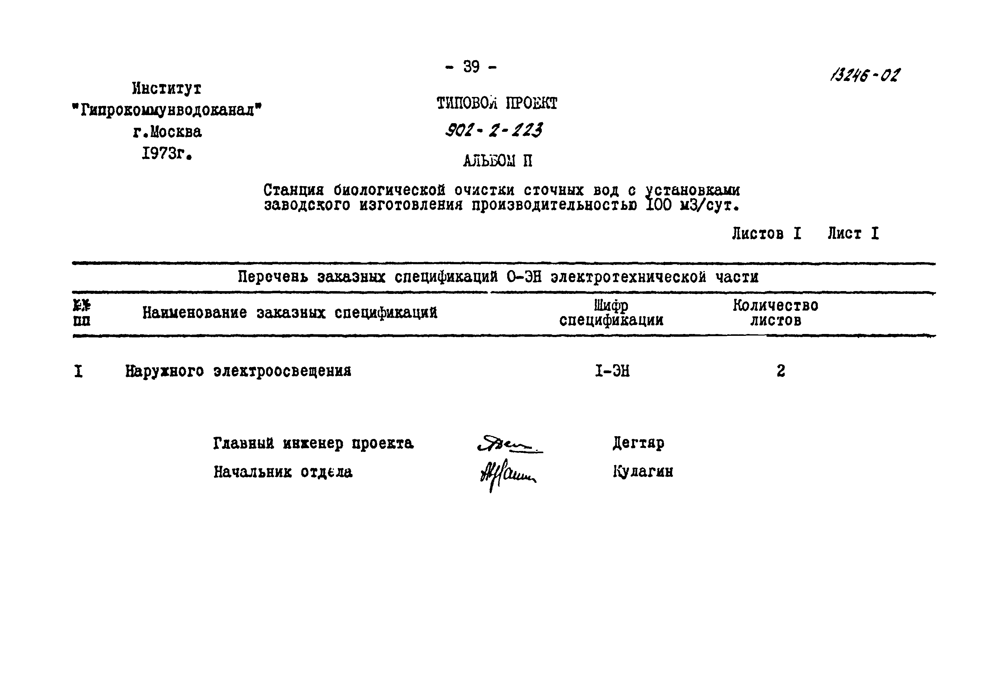 Типовой проект 902-2-223