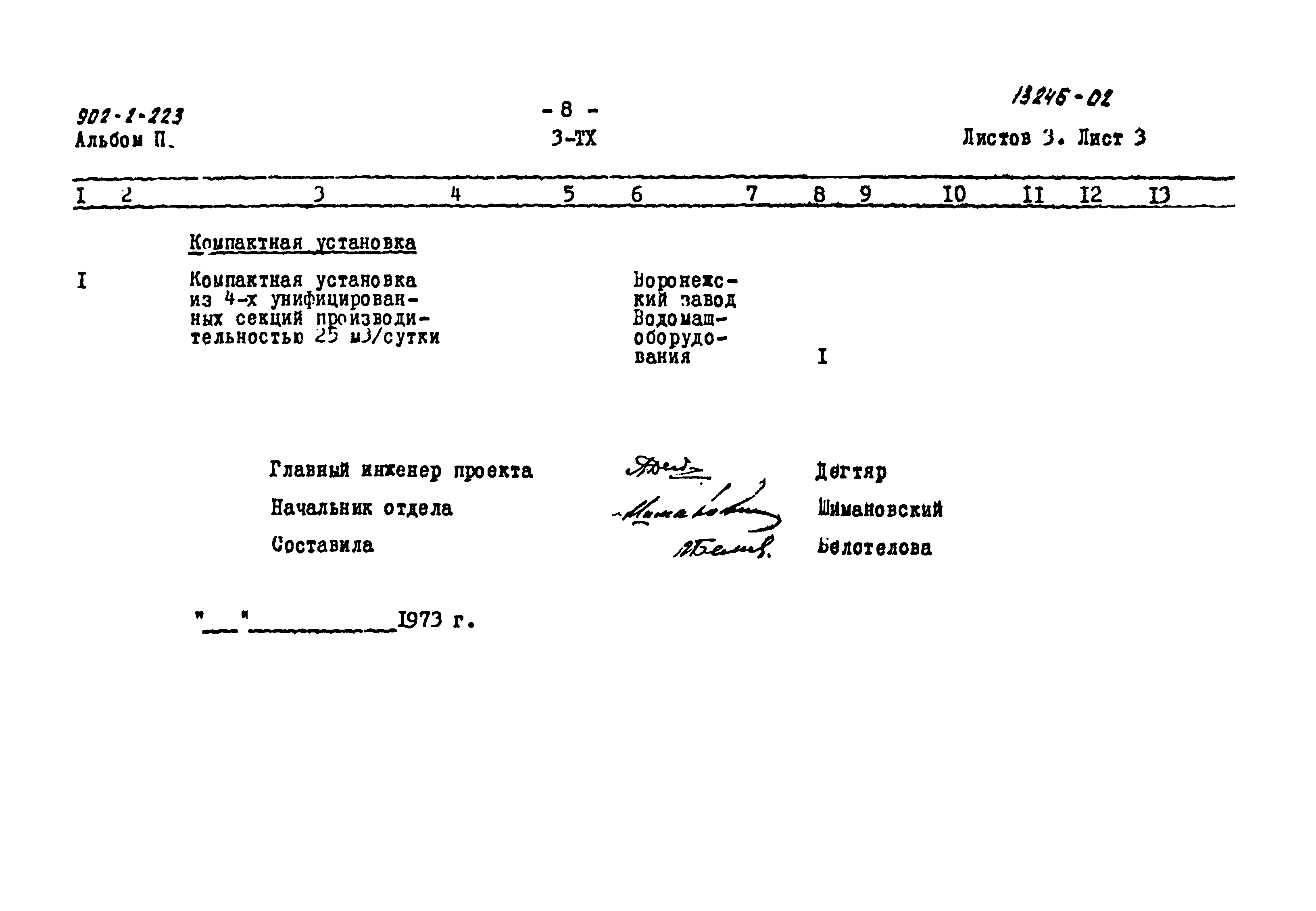 Типовой проект 902-2-223