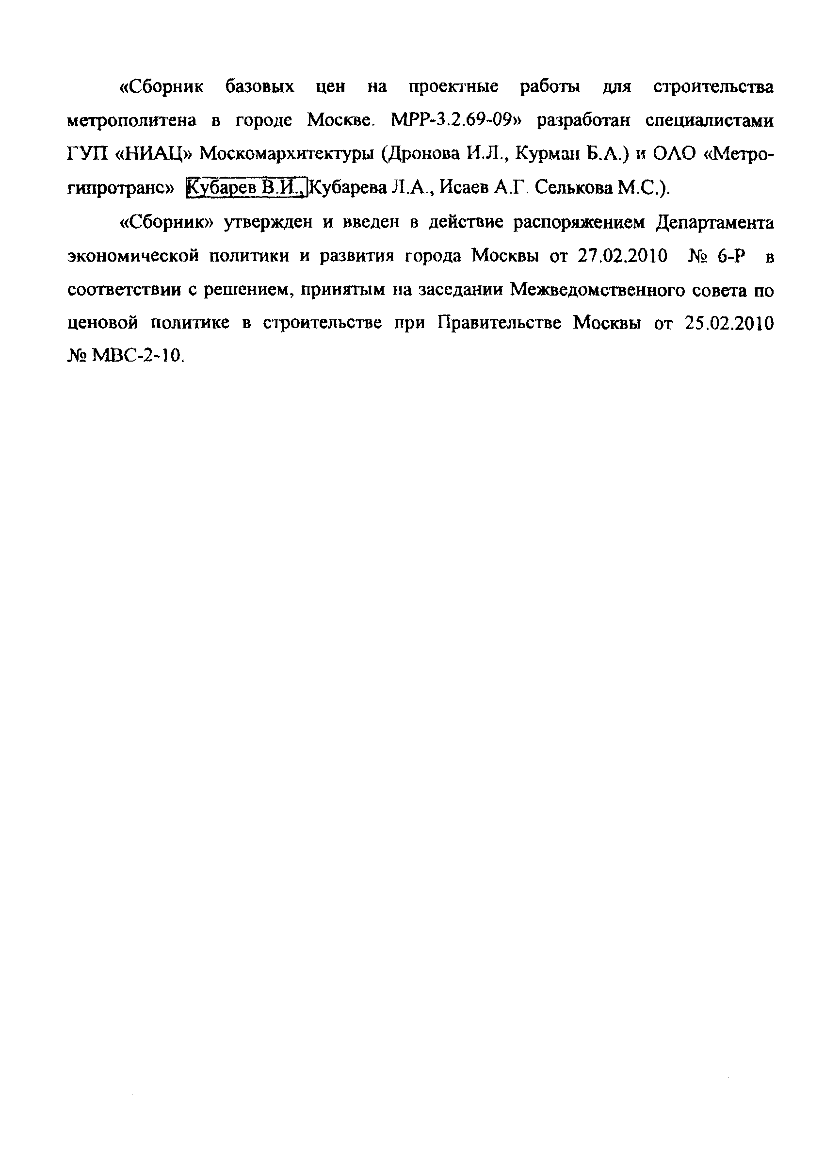 МРР 3.2.69-09