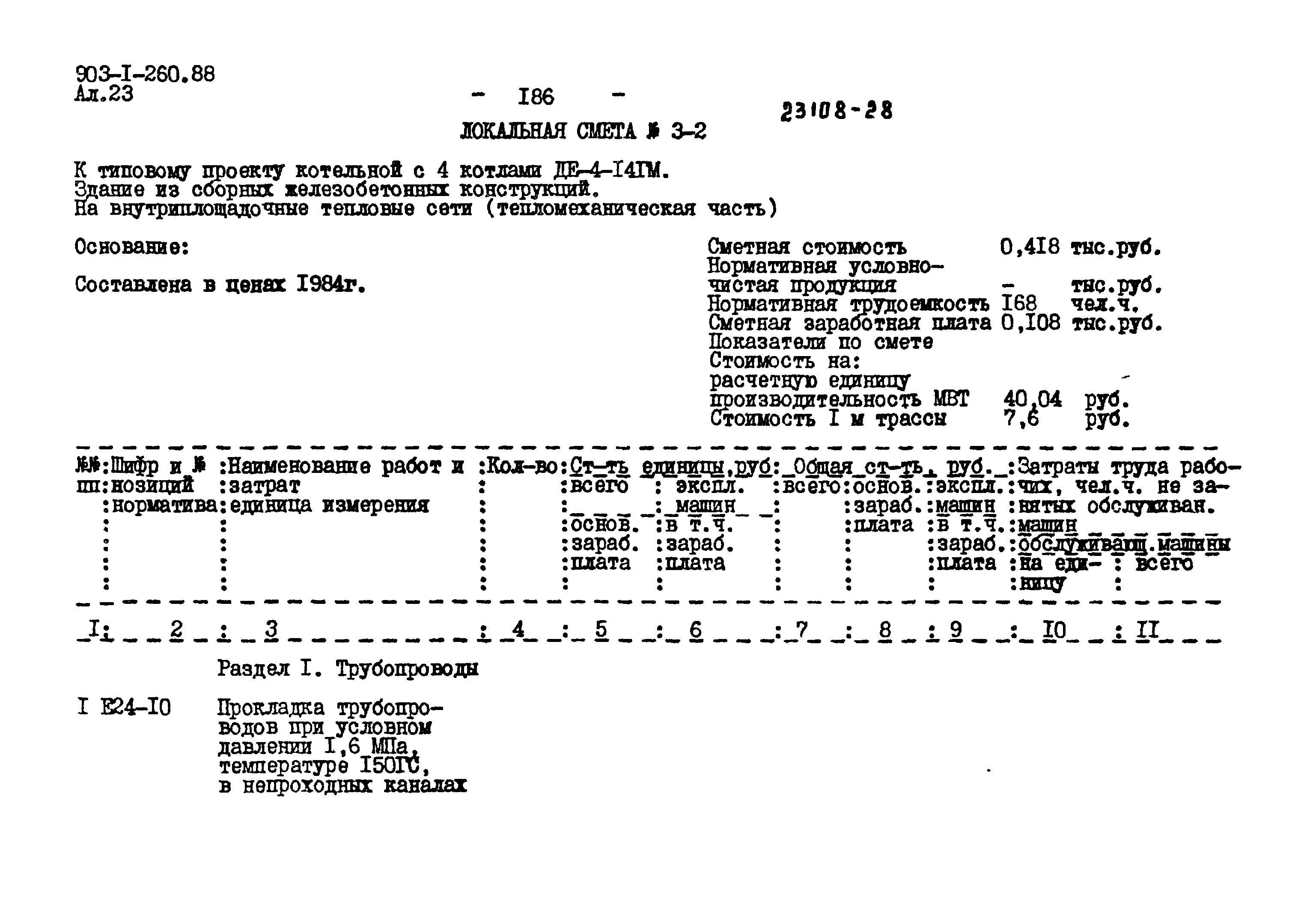 Типовой проект 903-1-260.88