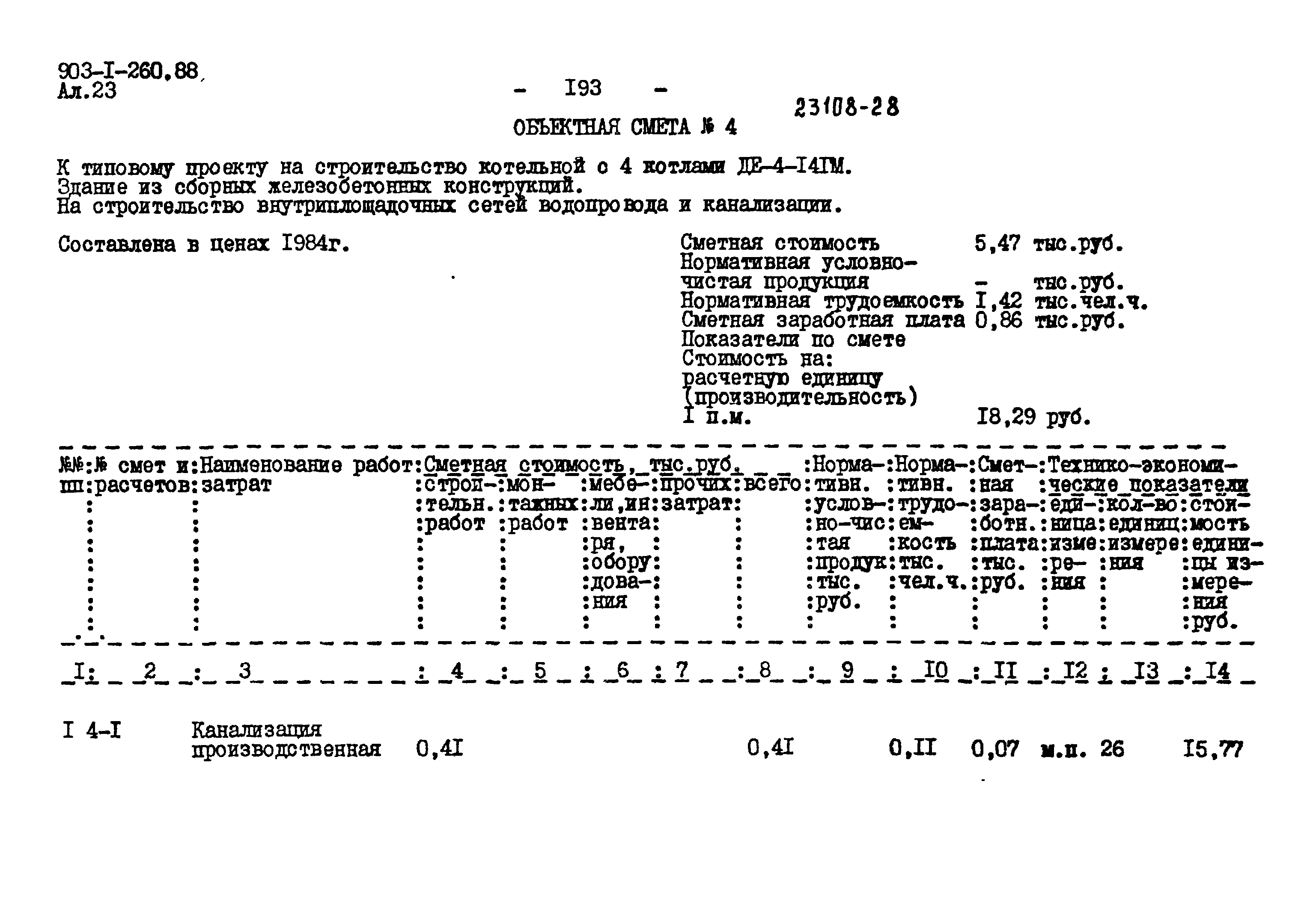 Типовой проект 903-1-260.88