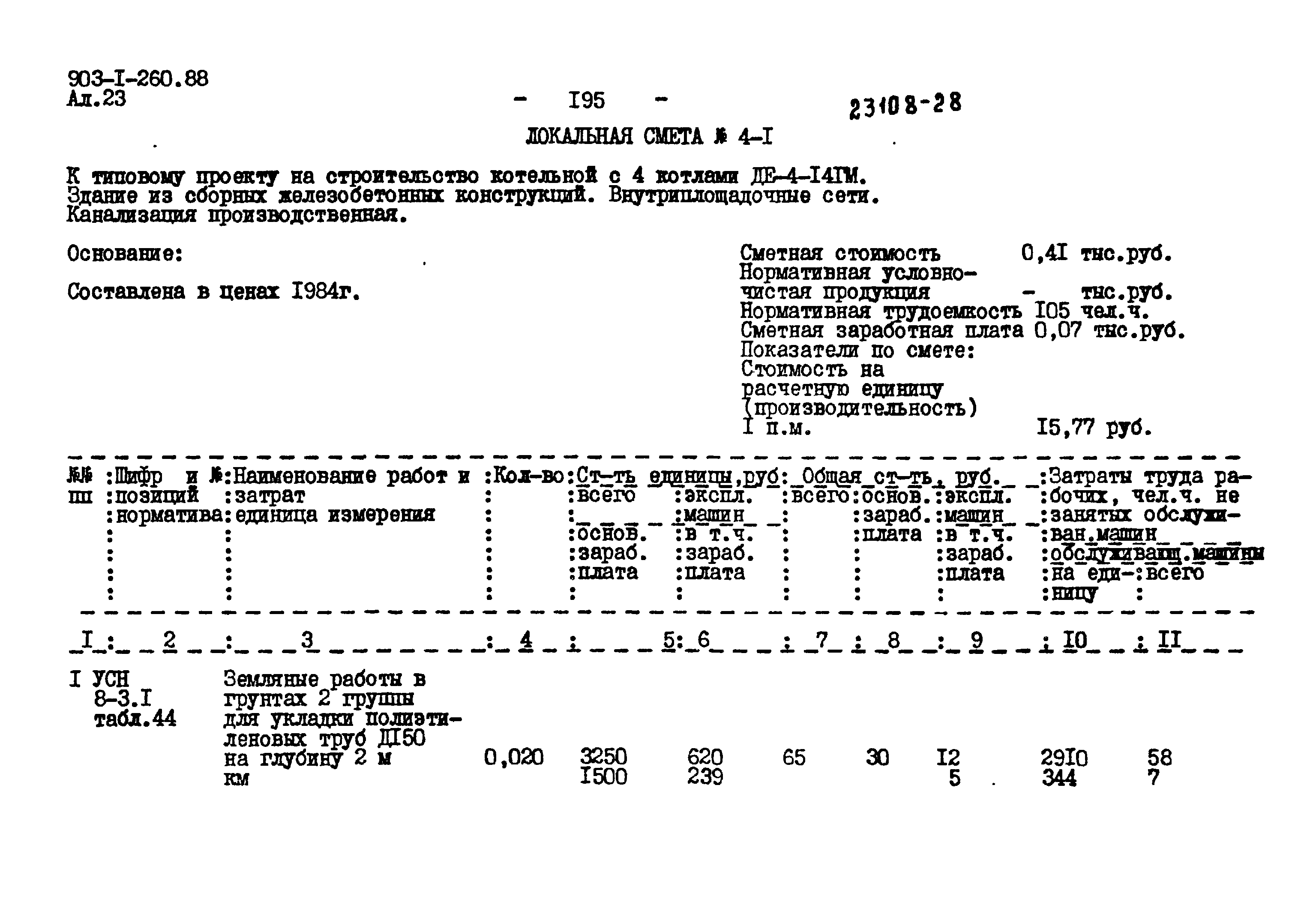 Типовой проект 903-1-260.88