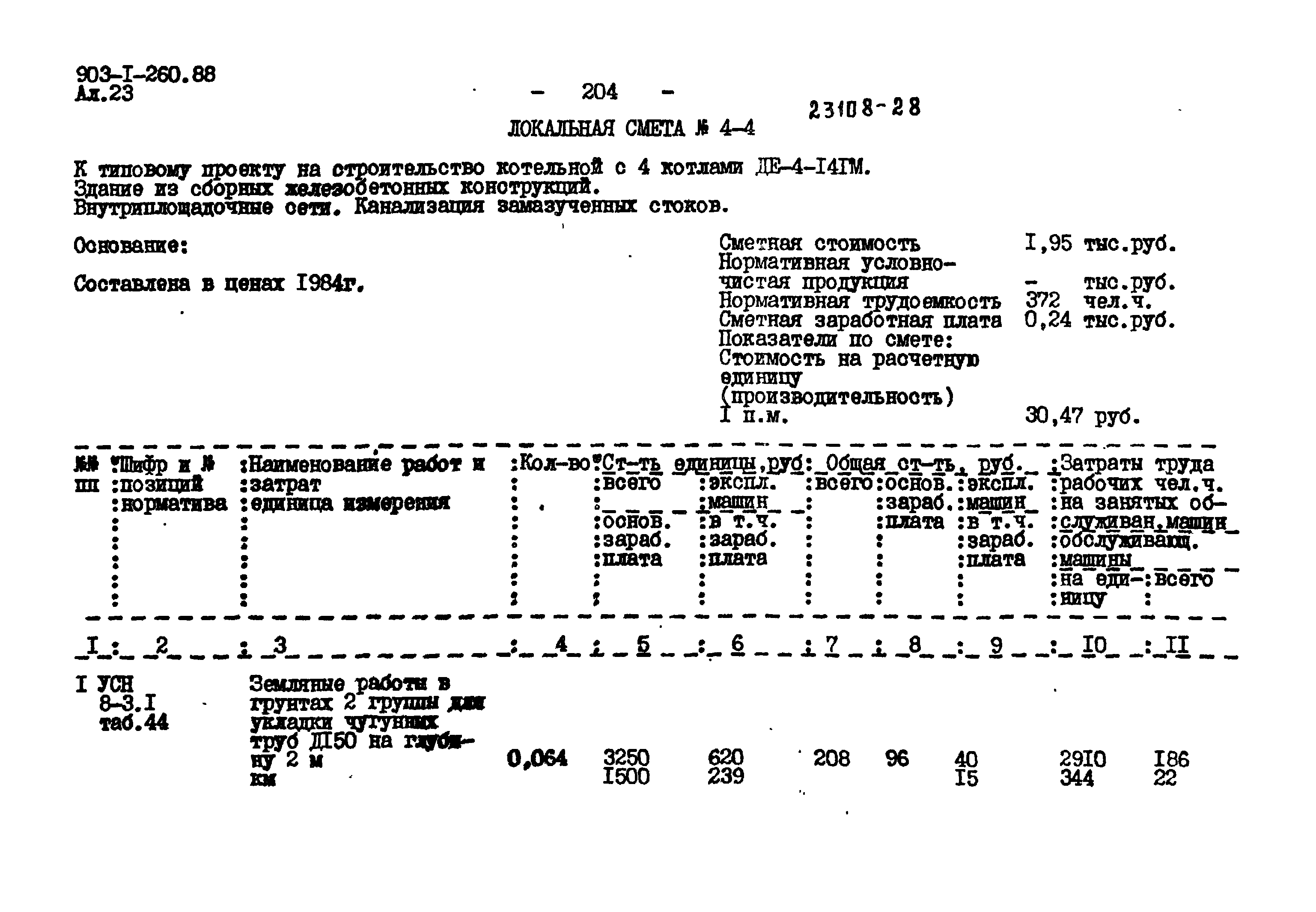 Типовой проект 903-1-260.88