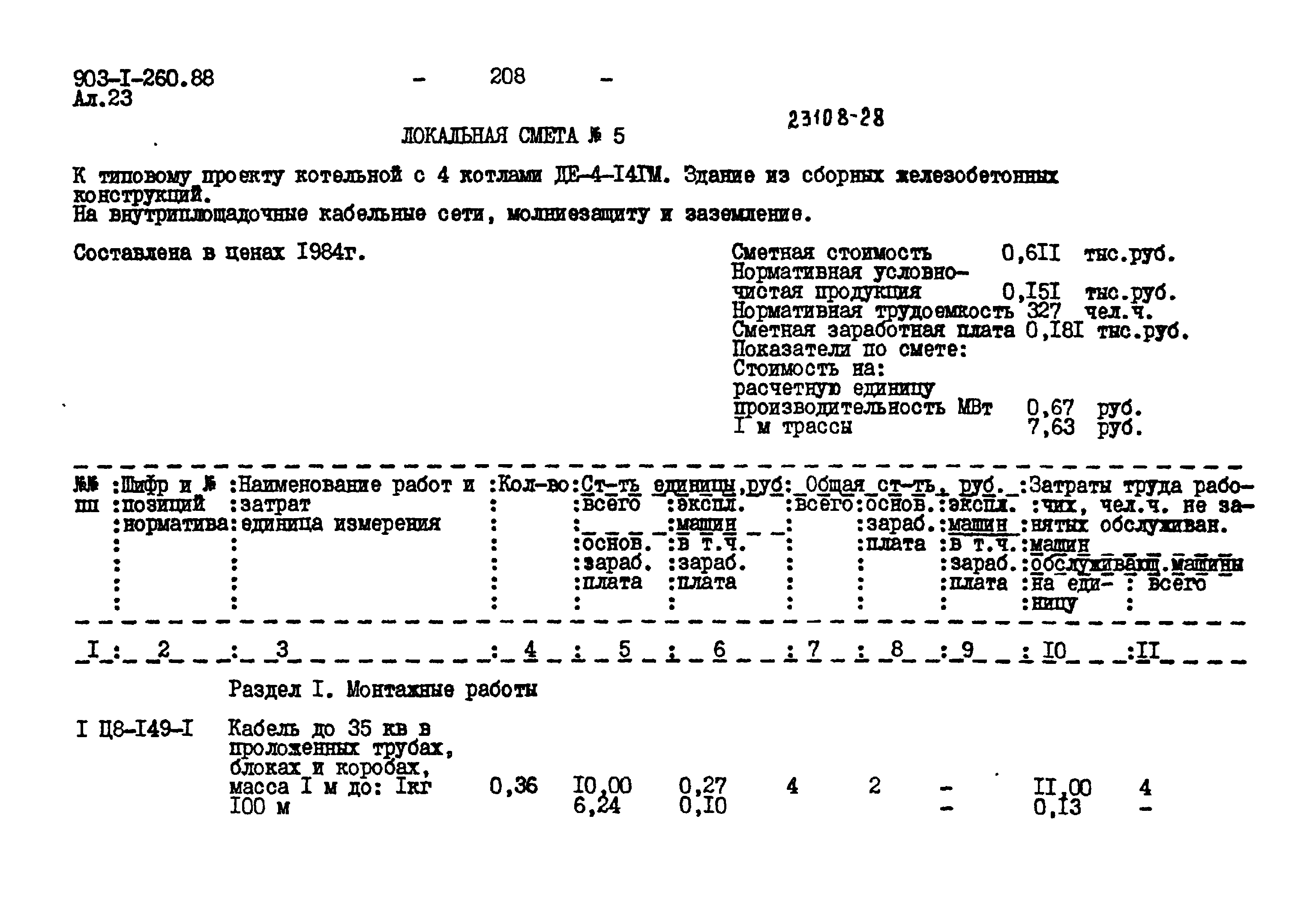 Типовой проект 903-1-260.88