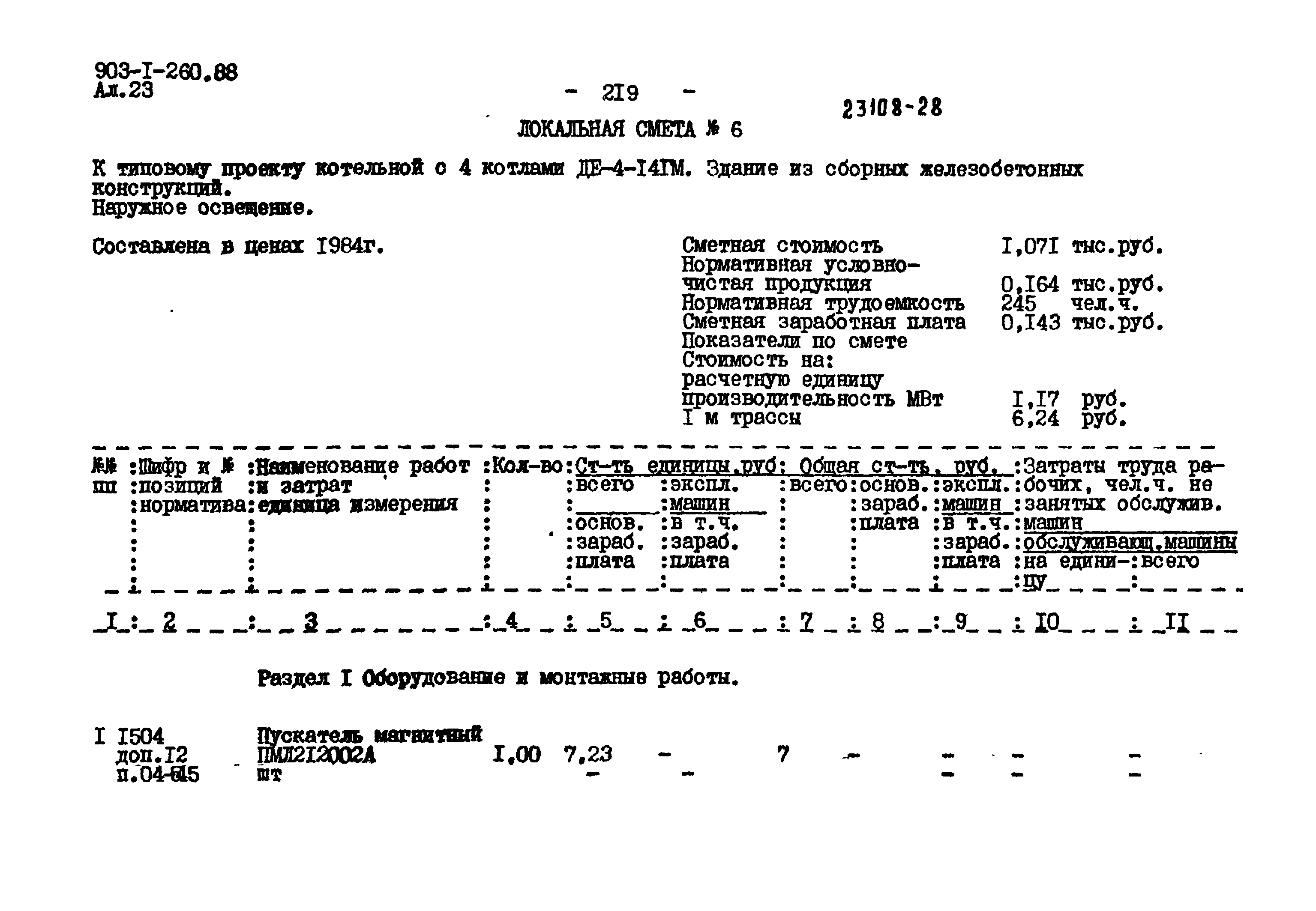 Типовой проект 903-1-260.88