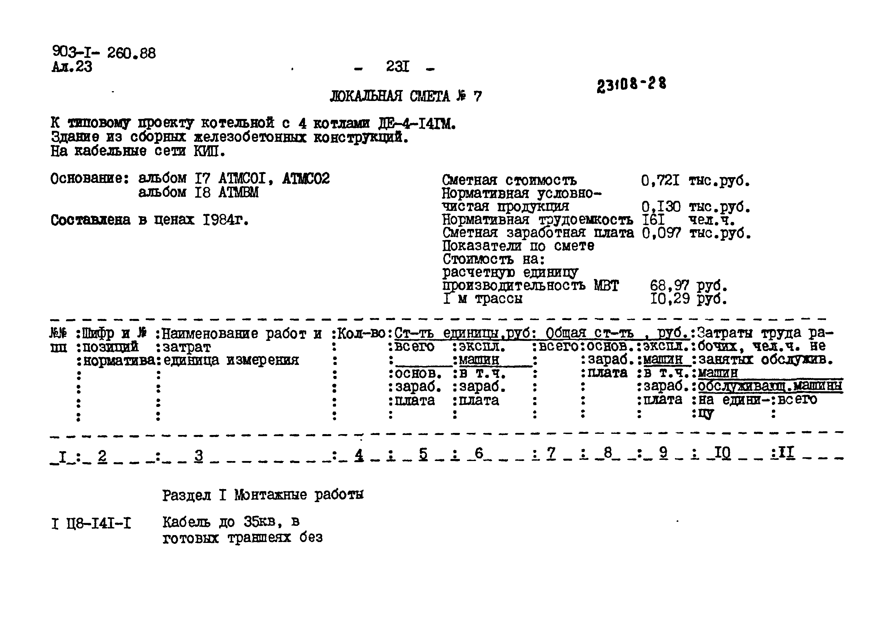 Типовой проект 903-1-260.88