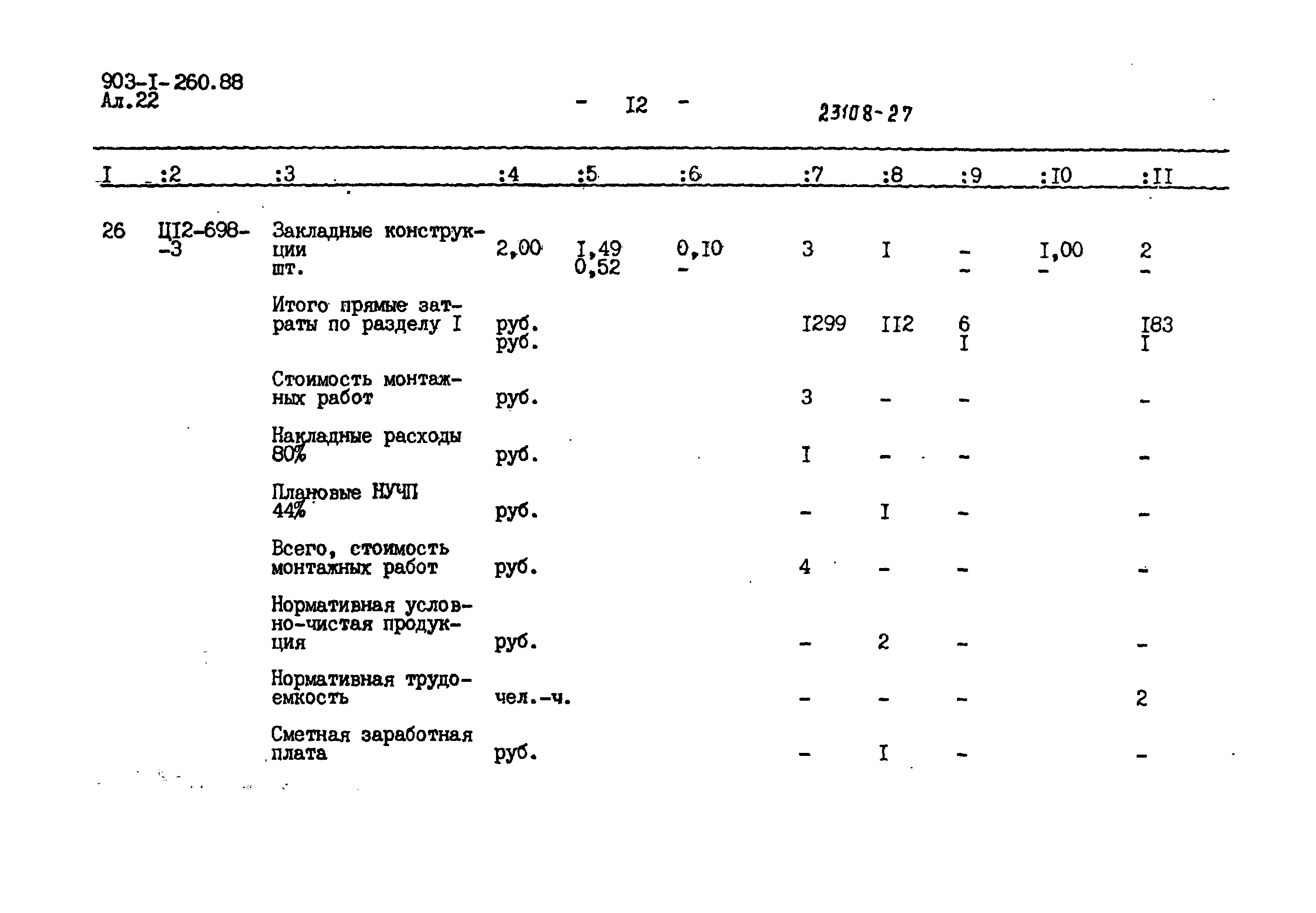 Типовой проект 903-1-260.88