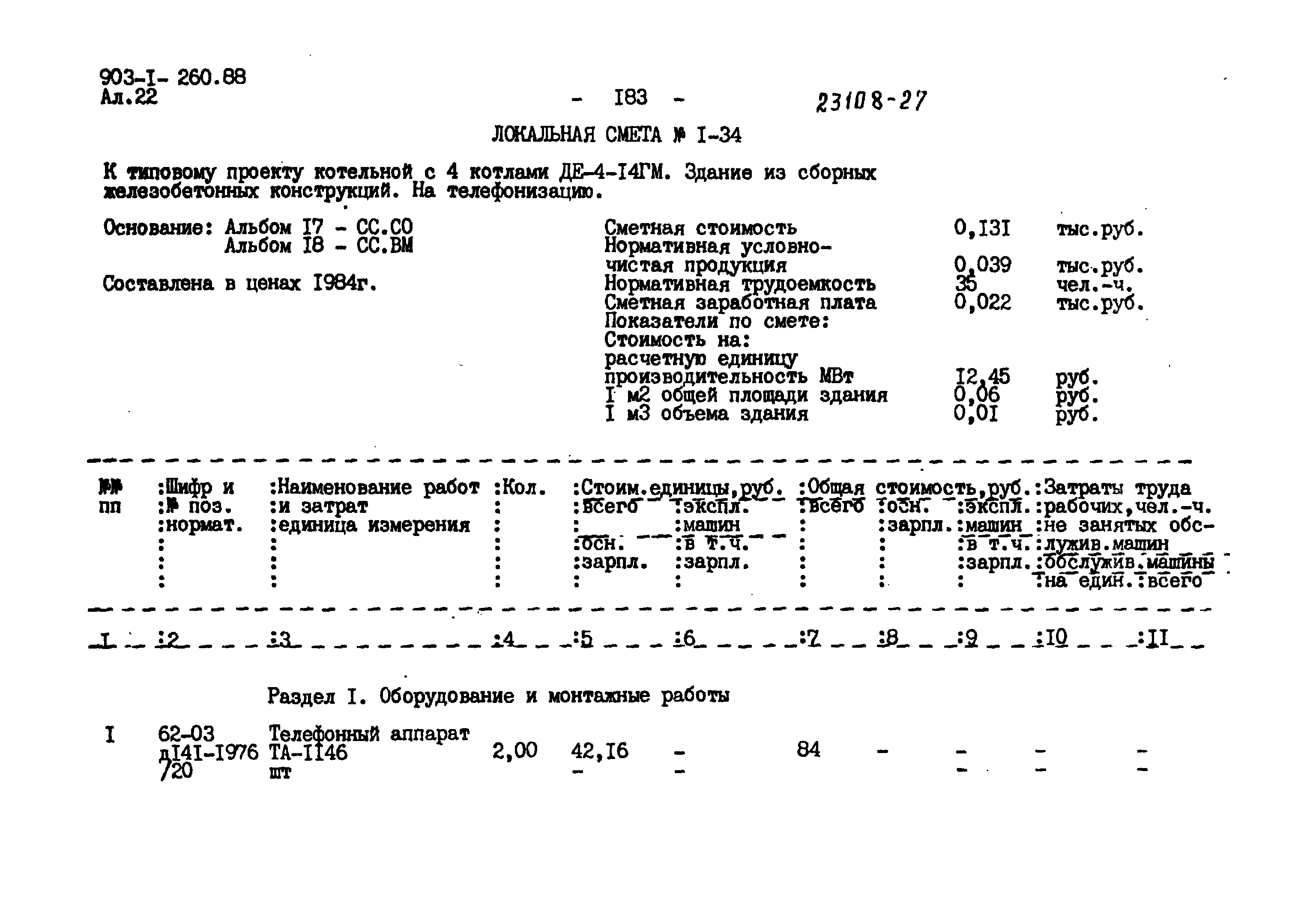 Типовой проект 903-1-260.88