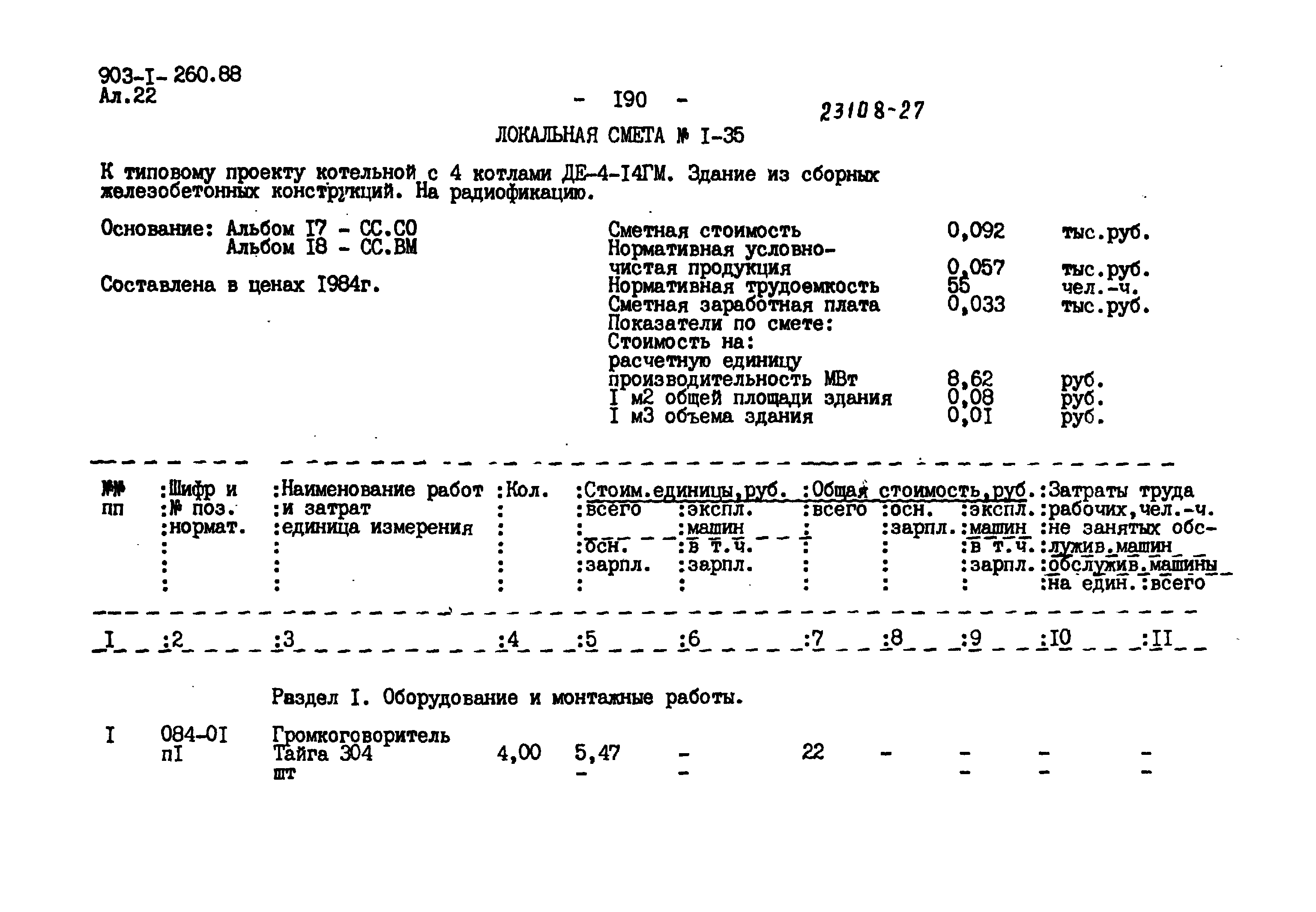 Типовой проект 903-1-260.88