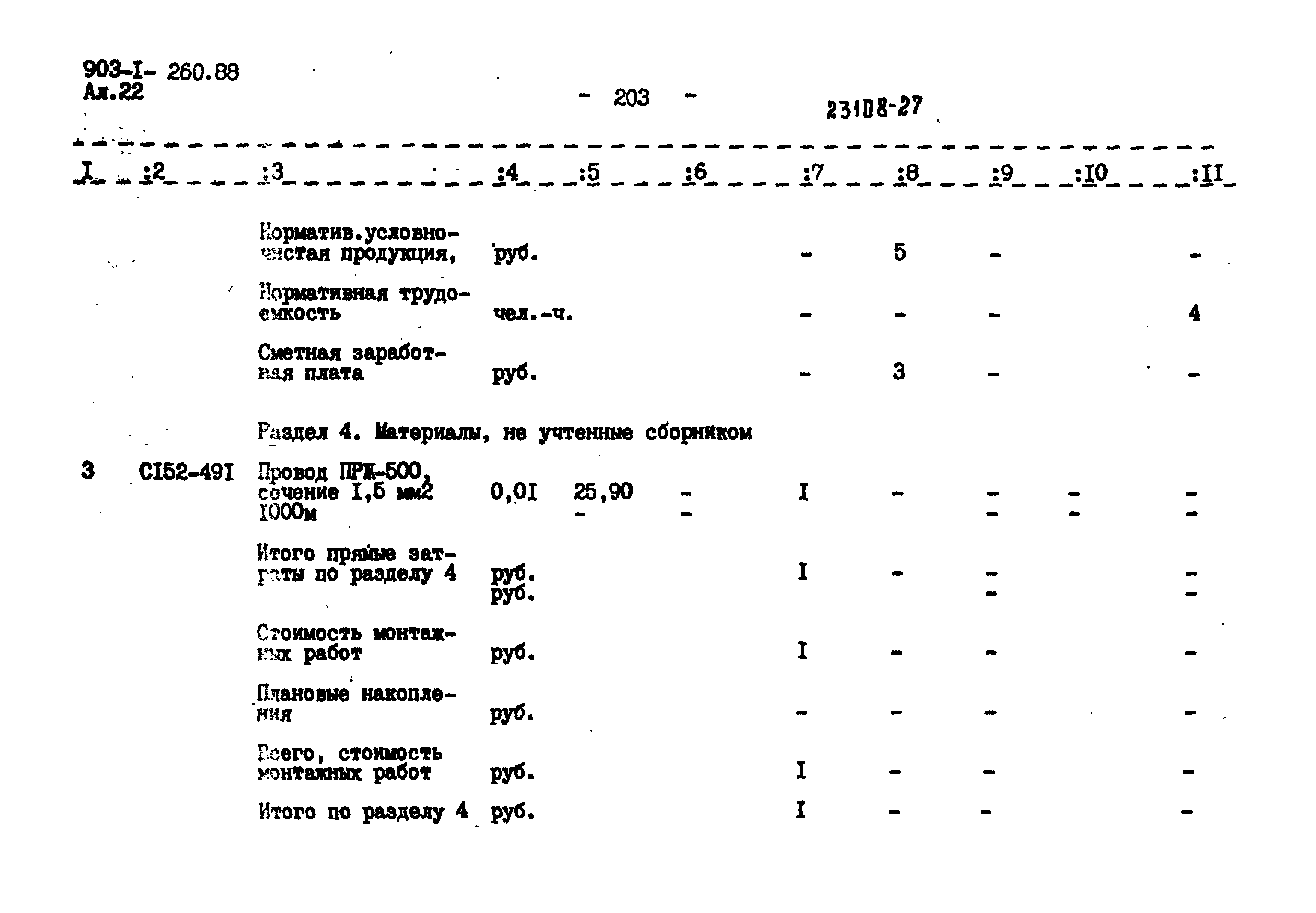 Типовой проект 903-1-260.88