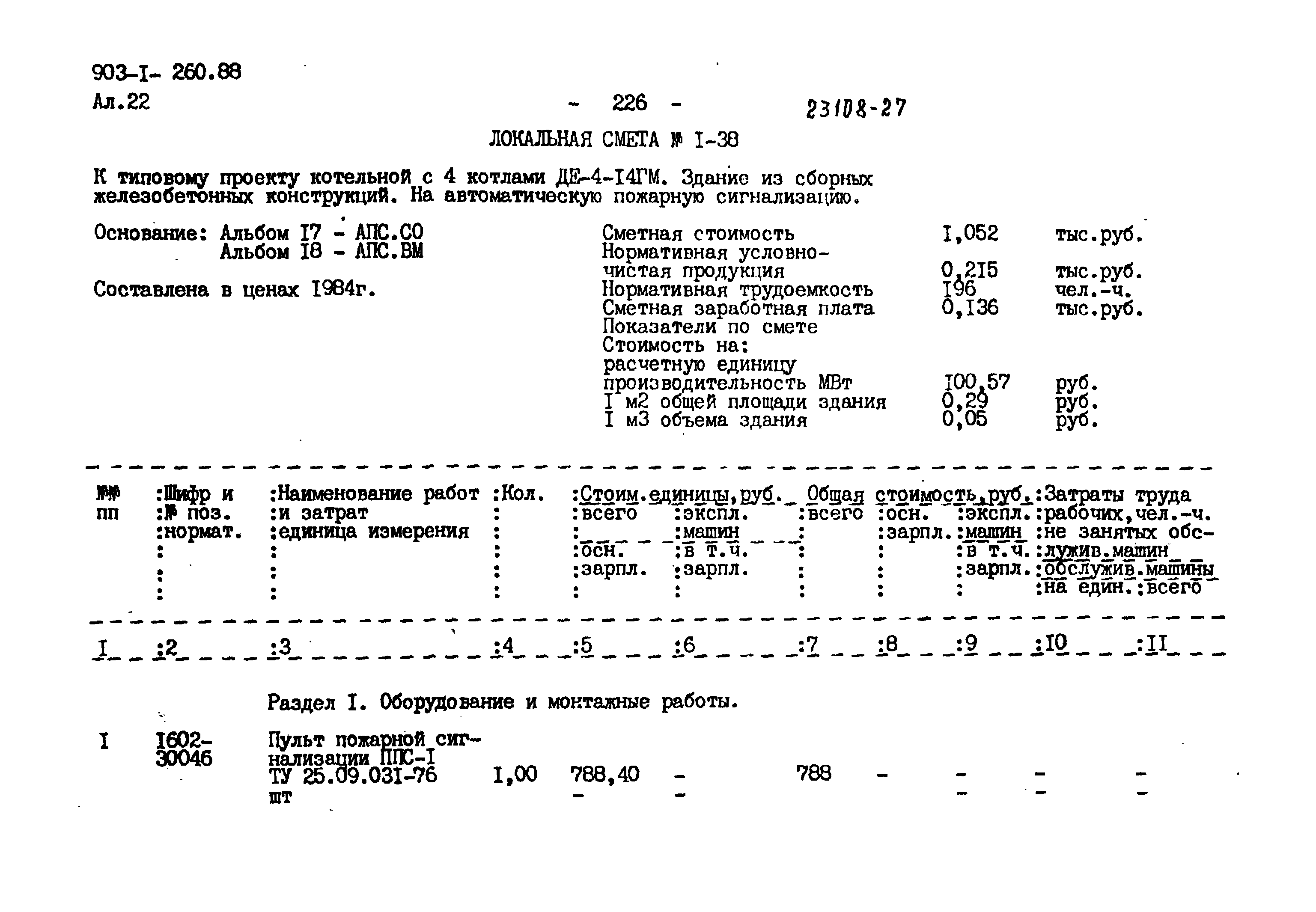 Типовой проект 903-1-260.88