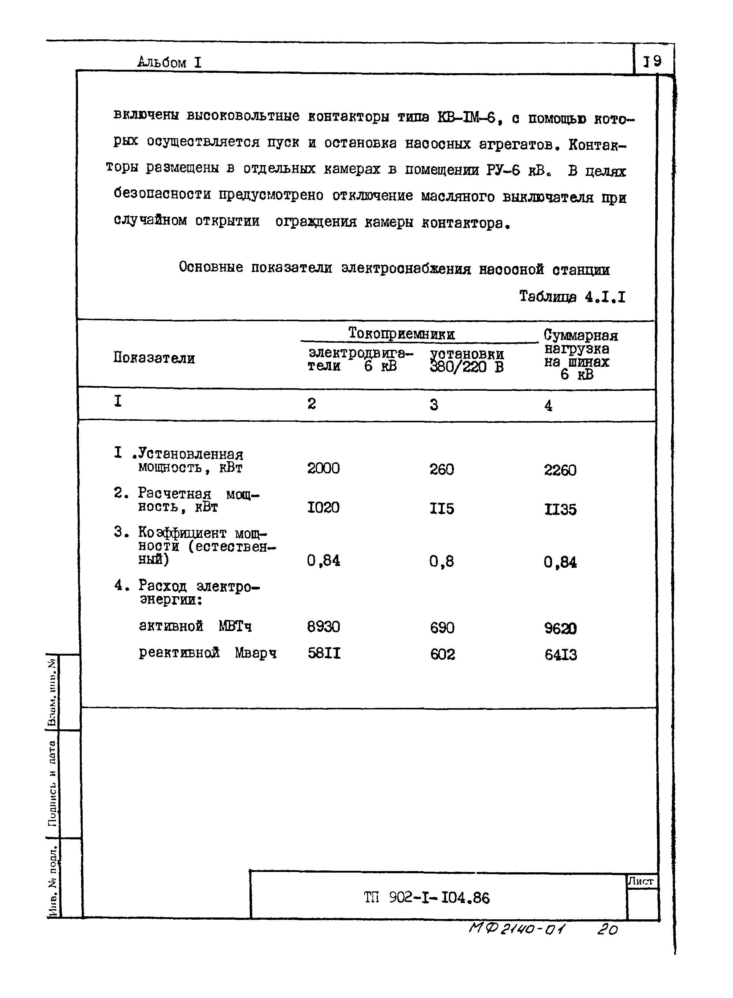 Типовой проект 902-1-104.86