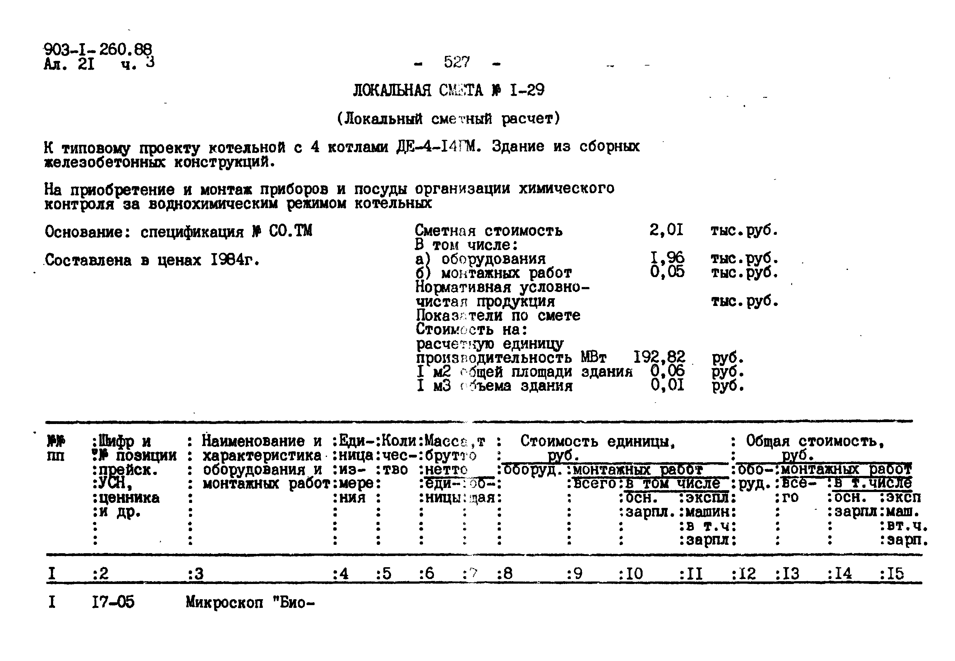 Типовой проект 903-1-260.88