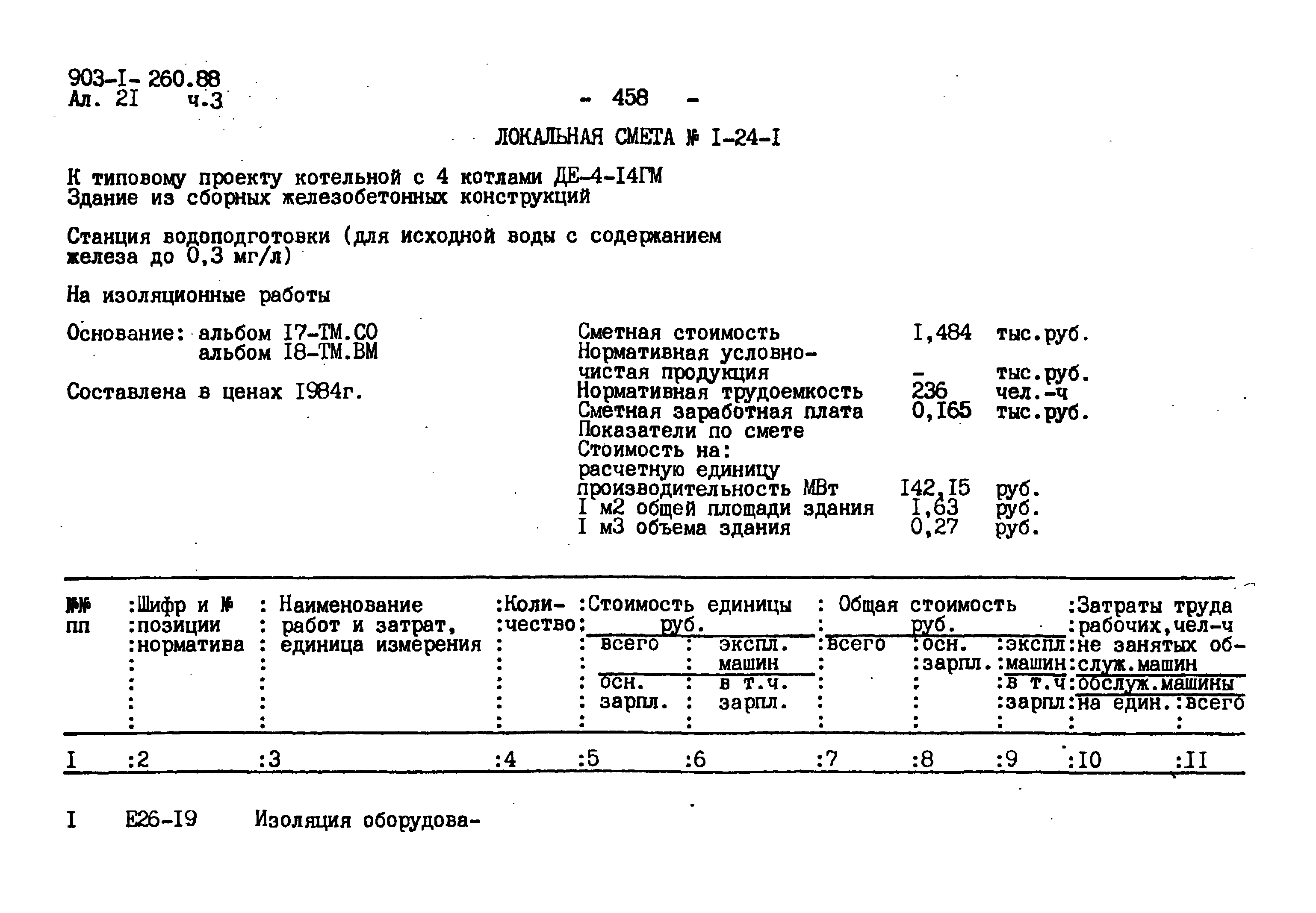 Типовой проект 903-1-260.88