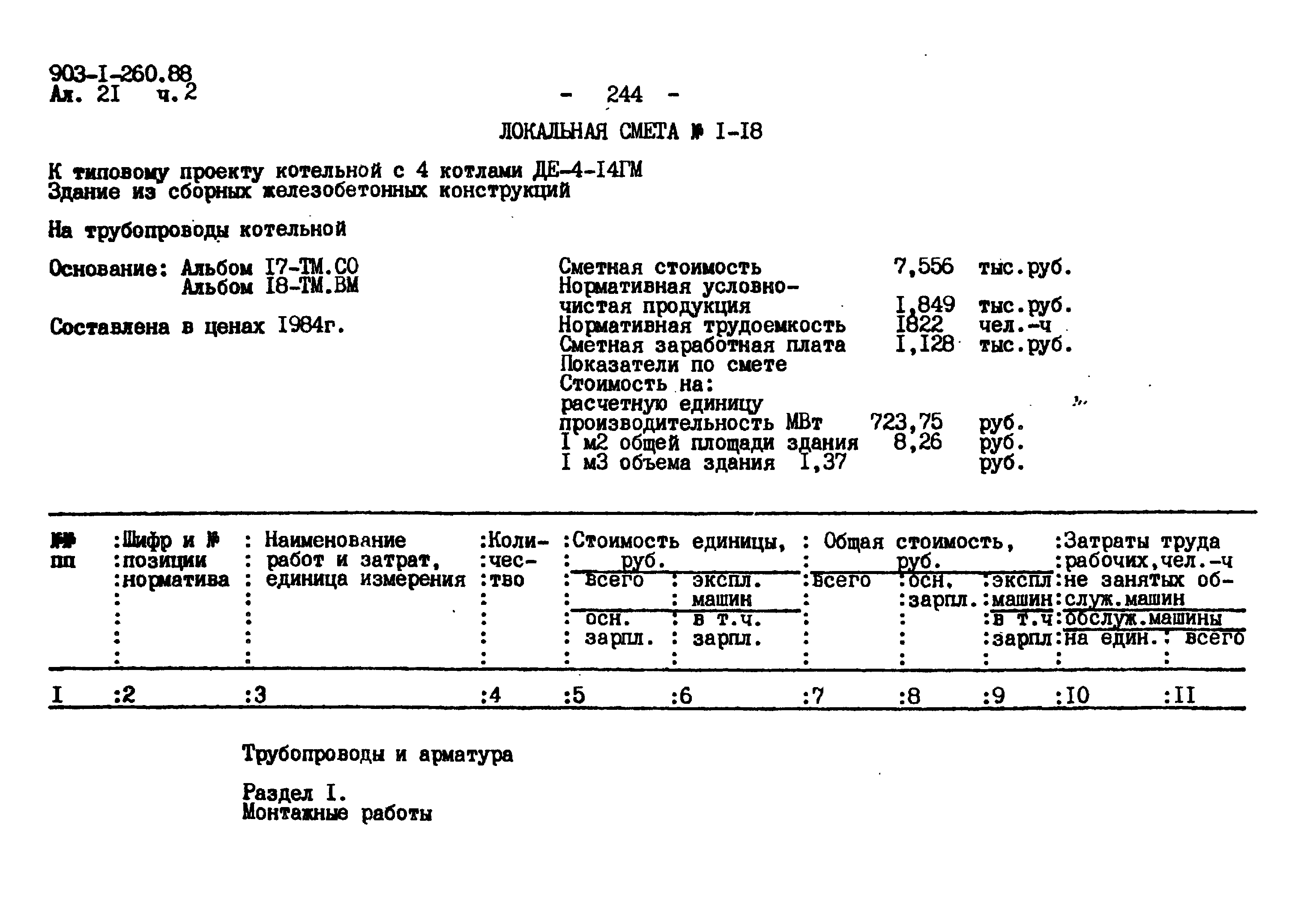 Типовой проект 903-1-260.88