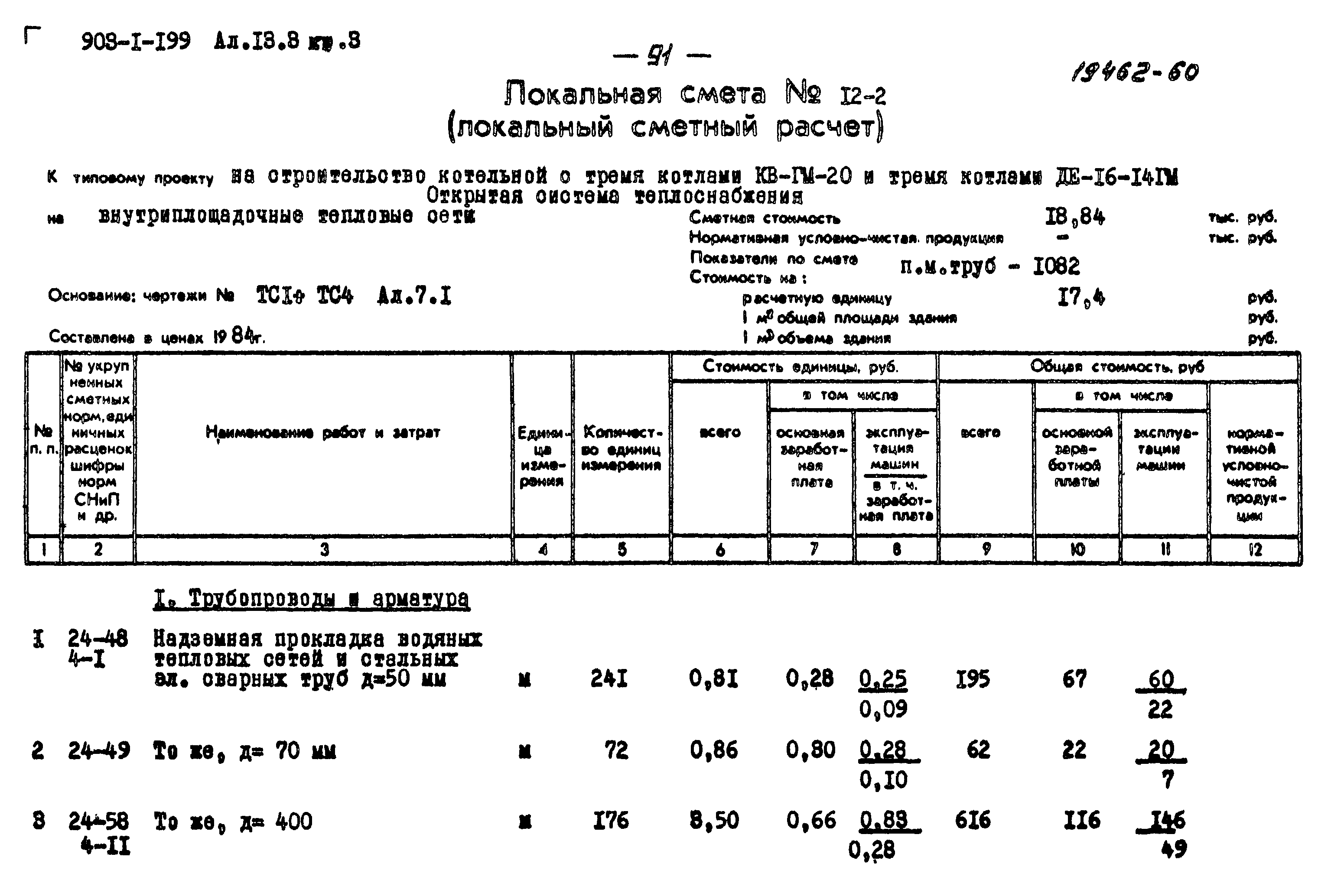 Типовой проект 903-1-199