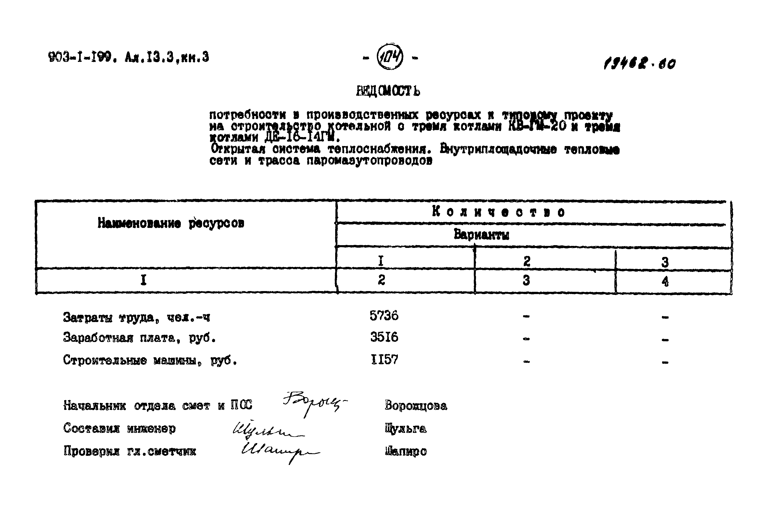 Типовой проект 903-1-199