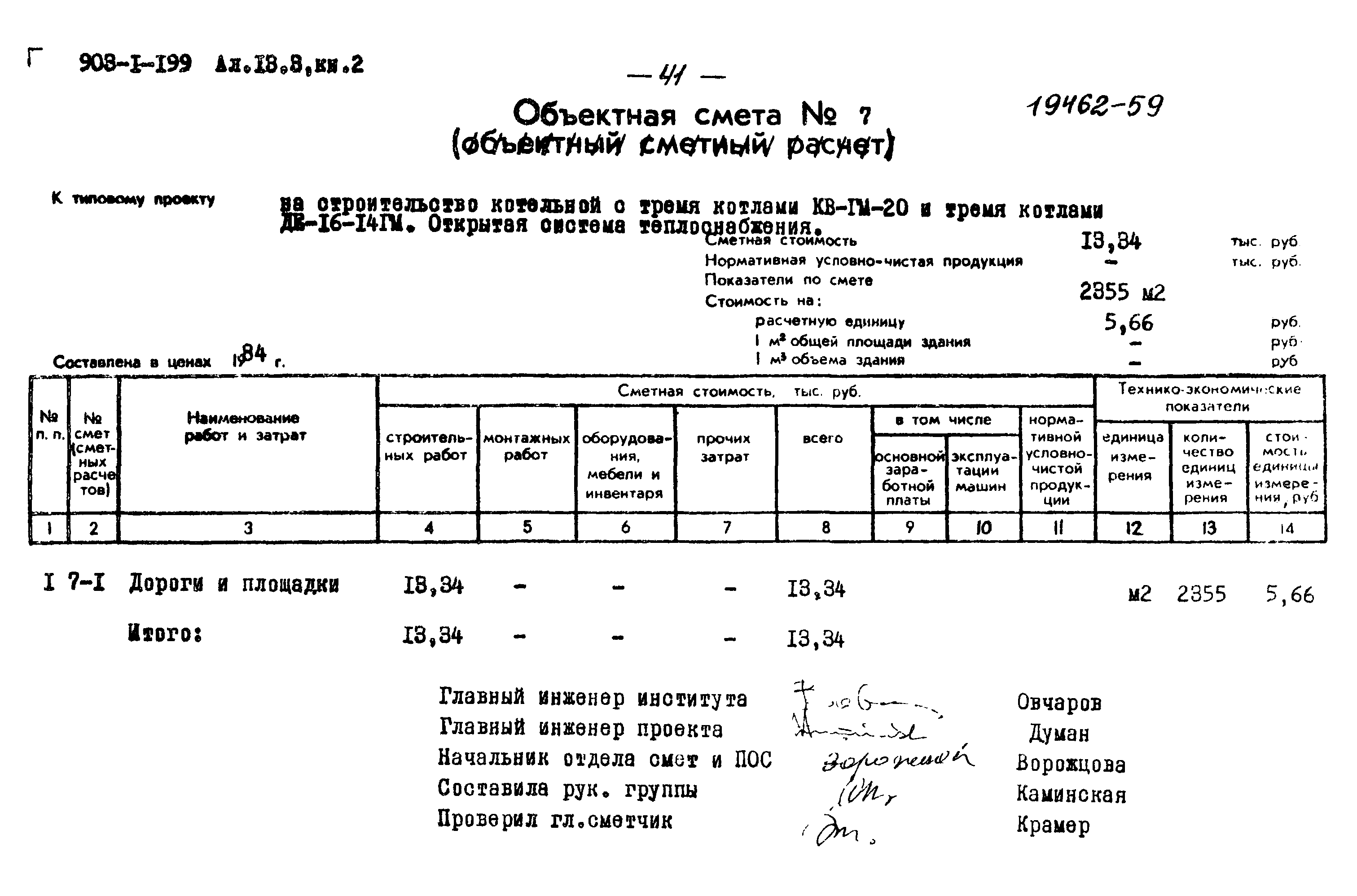 Типовой проект 903-1-199