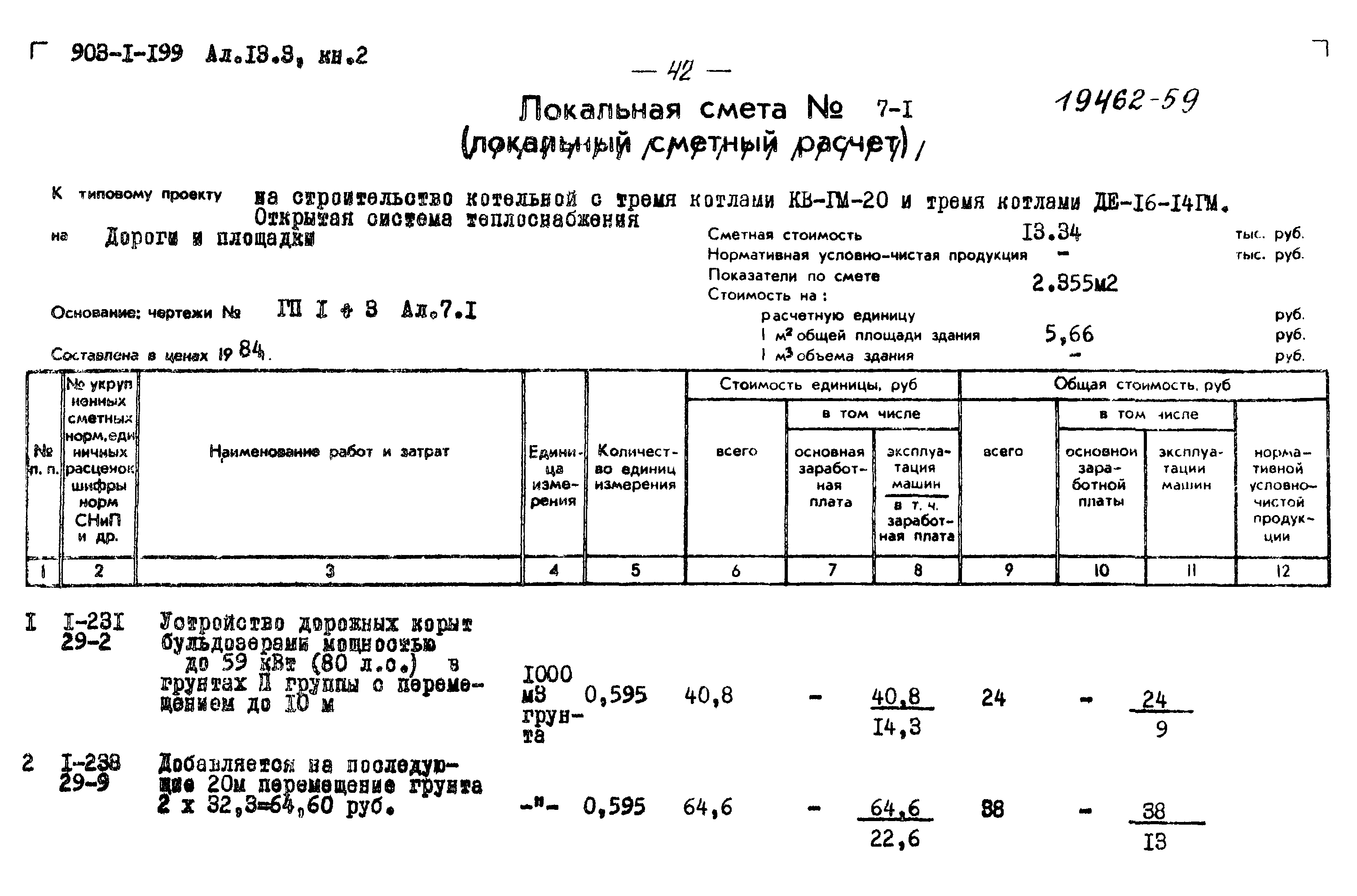 Типовой проект 903-1-199