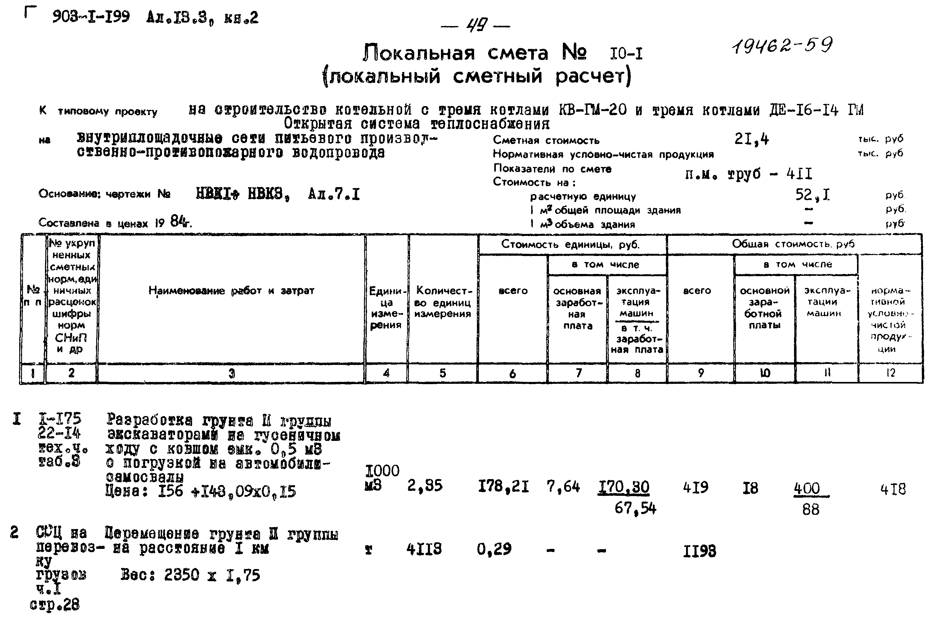 Типовой проект 903-1-199