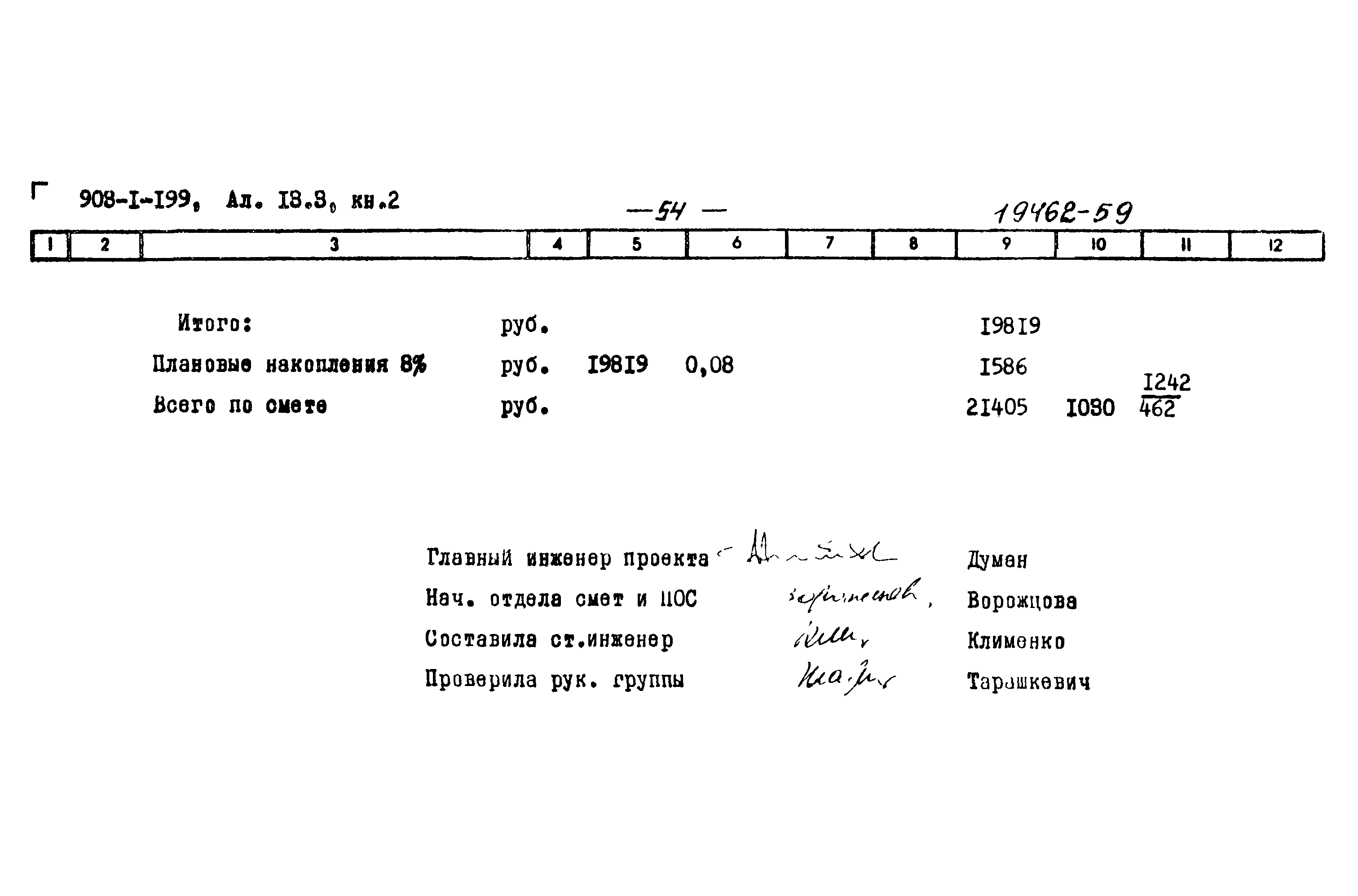 Типовой проект 903-1-199